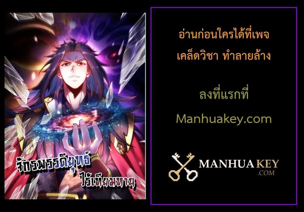 อ่านการ์ตูน Eternal Saint 15 ภาพที่ 52