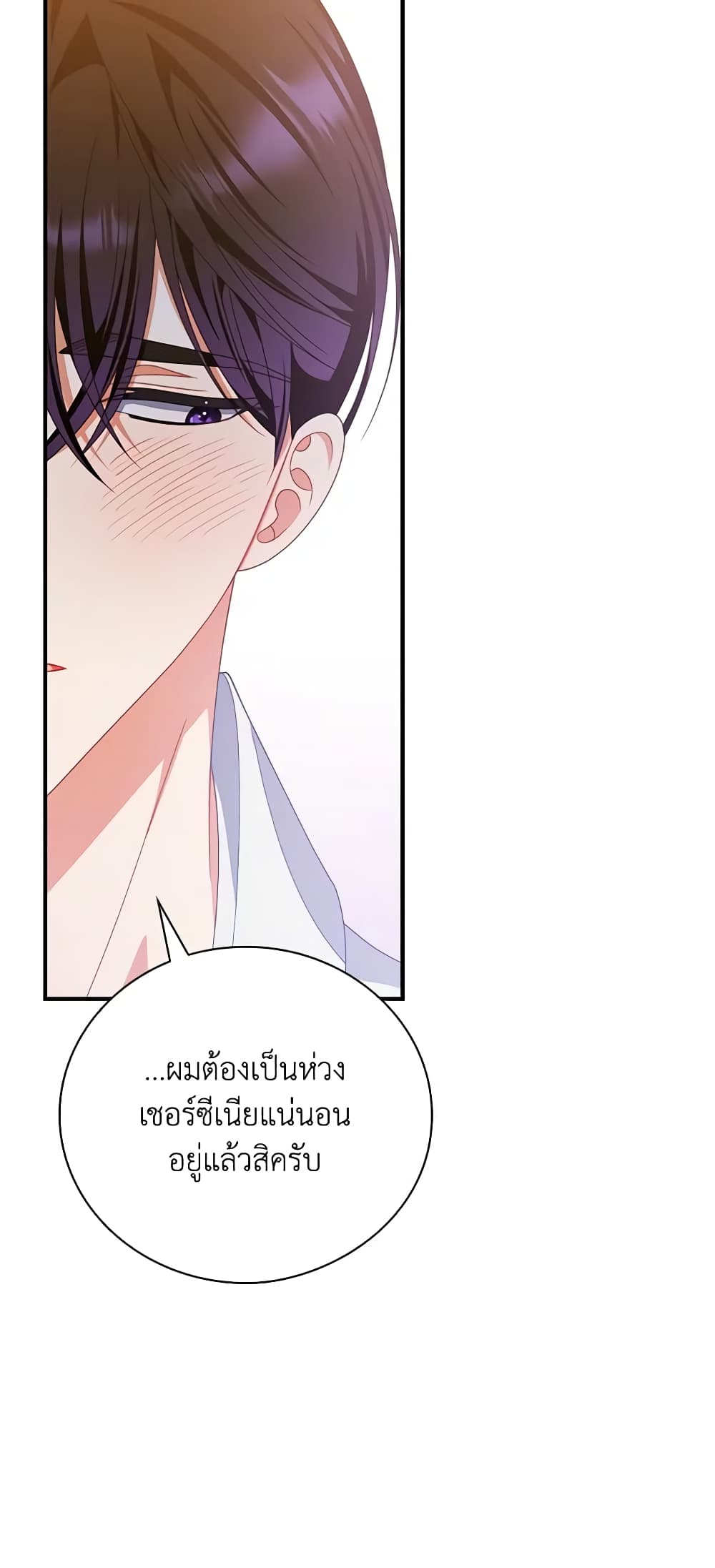 อ่านการ์ตูน I Raised Him Modestly, But He Came Back Obsessed With Me 27 ภาพที่ 53