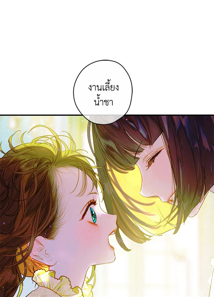 อ่านการ์ตูน My Mother Gets Married Again 18 ภาพที่ 18