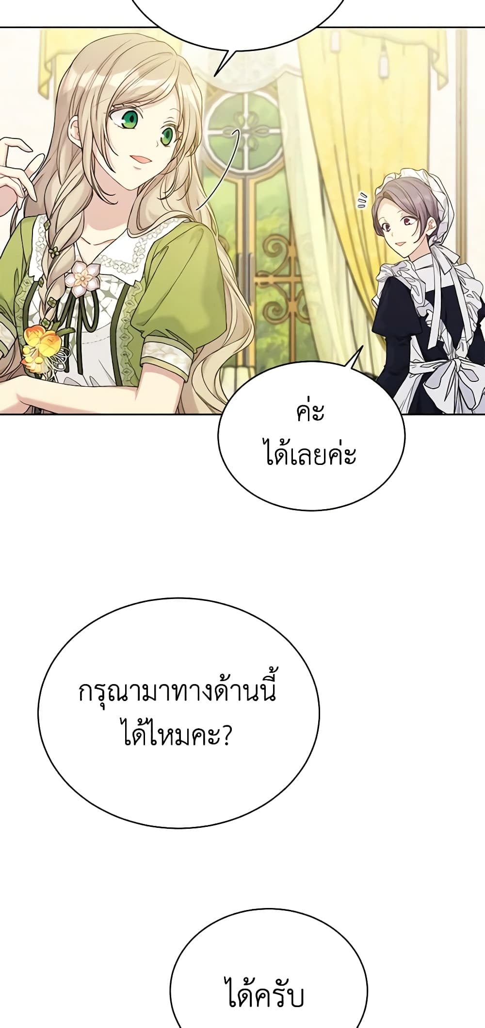 อ่านการ์ตูน The Viridescent Crown 94 ภาพที่ 49