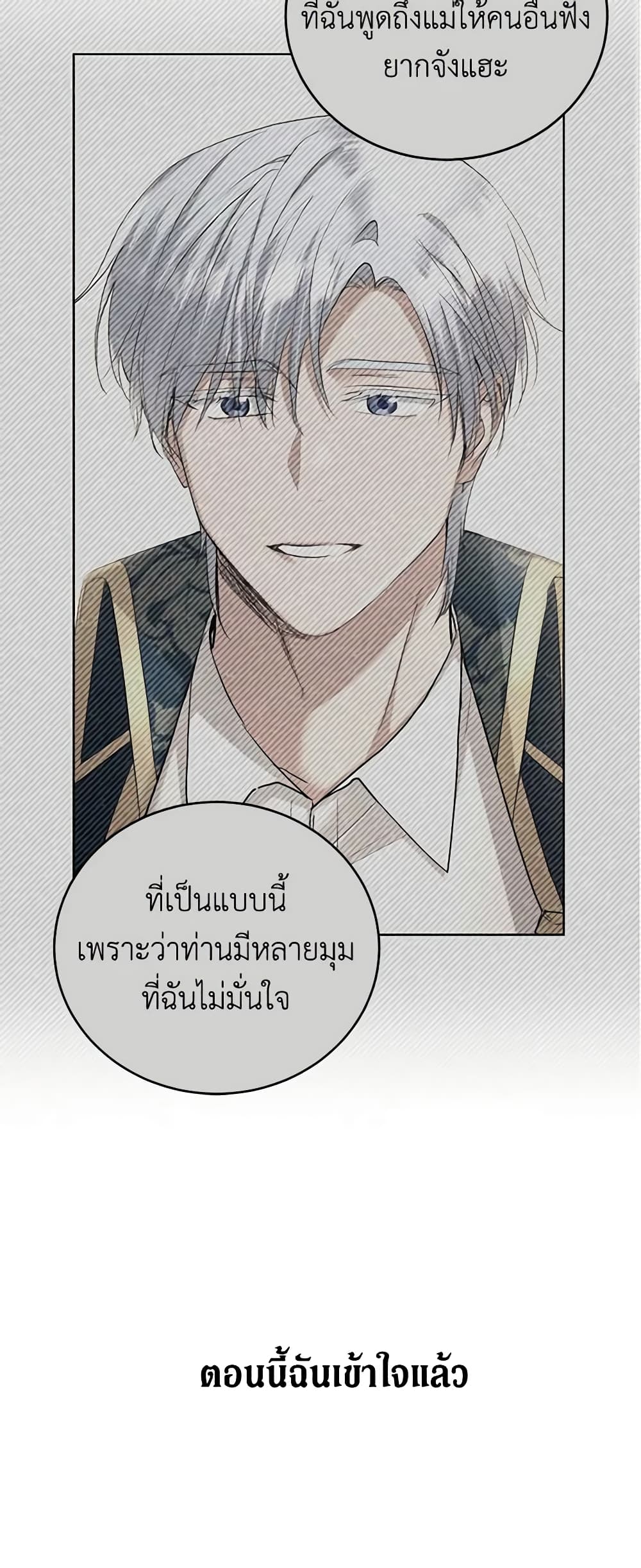 อ่านการ์ตูน I Don’t Love You Anymore 48 ภาพที่ 12