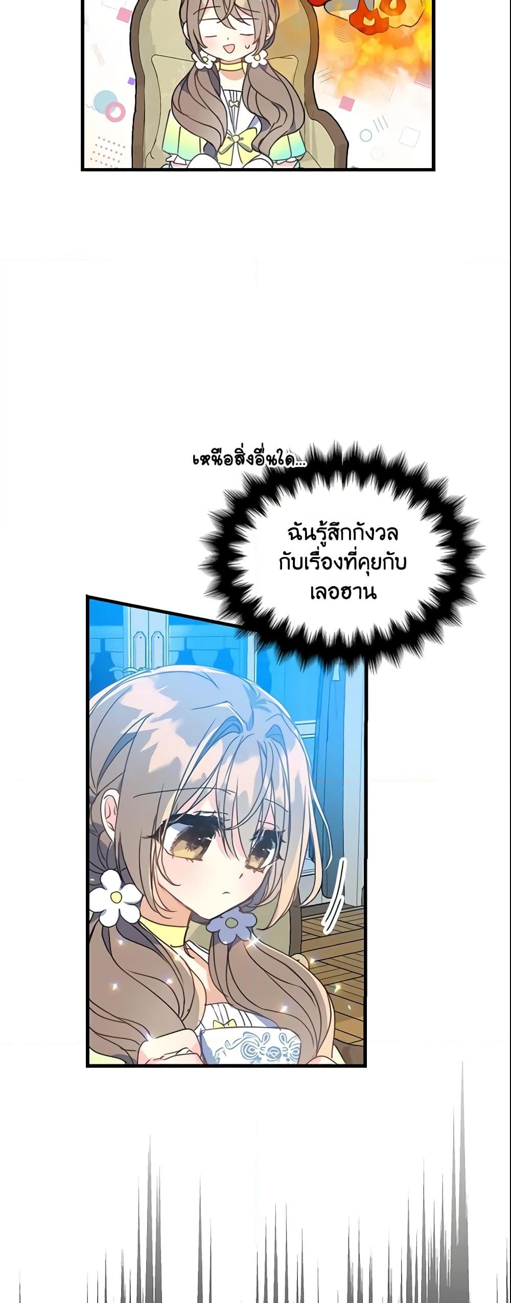 อ่านการ์ตูน Your Majesty, Please Spare Me This Time 30 ภาพที่ 19