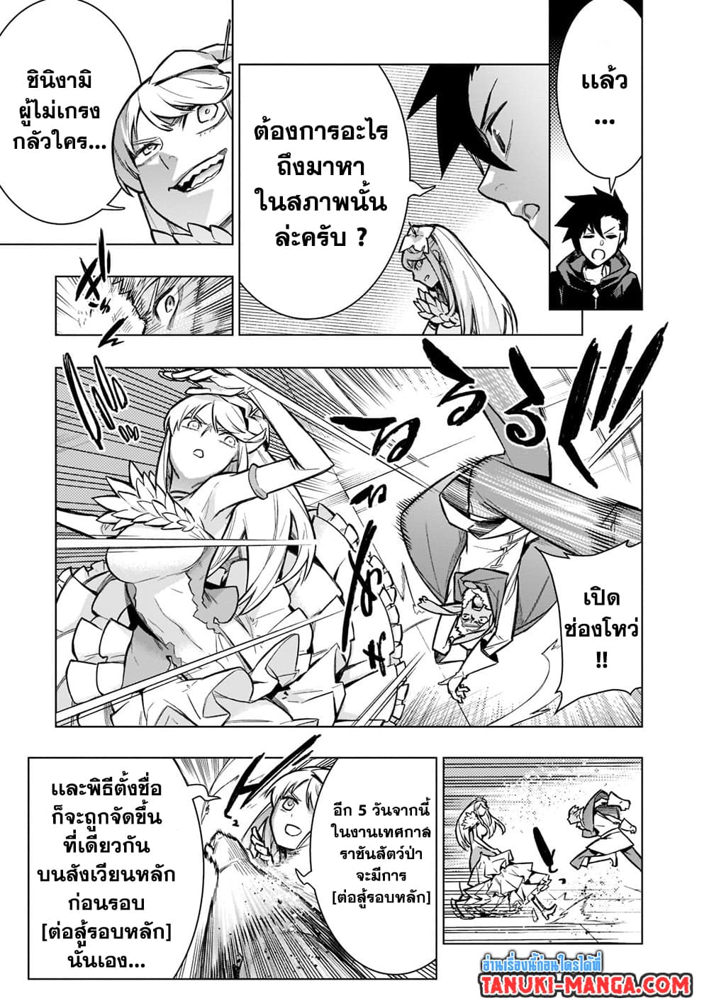 อ่านการ์ตูน Kuro no Shoukanshi 101 ภาพที่ 9