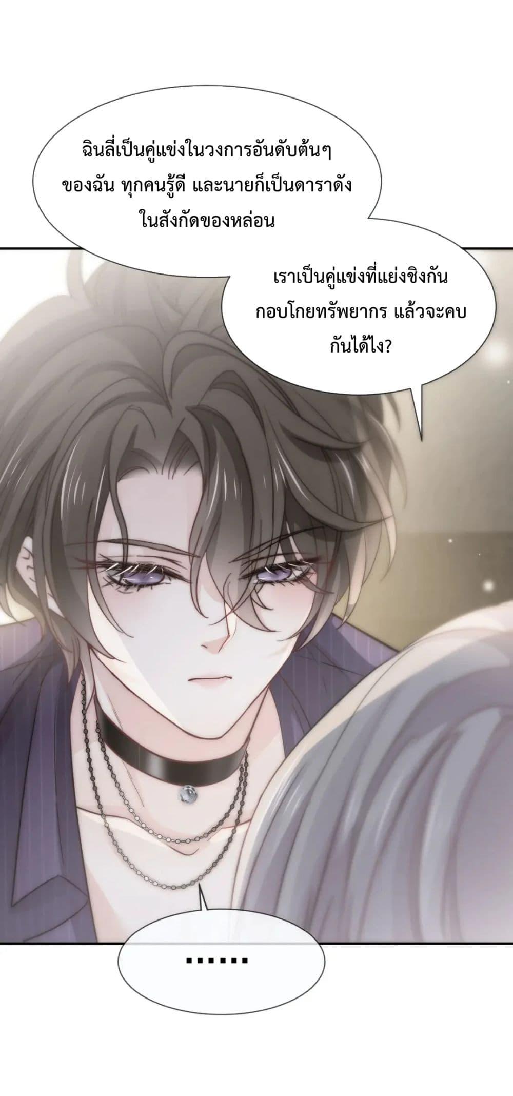 อ่านการ์ตูน Ding Fleeting Years has planned for me for a long time 2 ภาพที่ 24