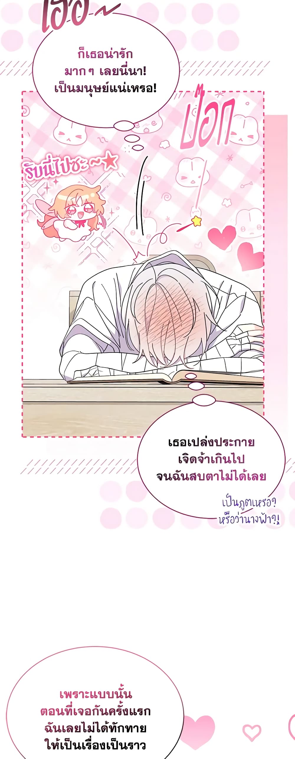 อ่านการ์ตูน I Don’t Want To Be a Magpie Bridge 51 ภาพที่ 46