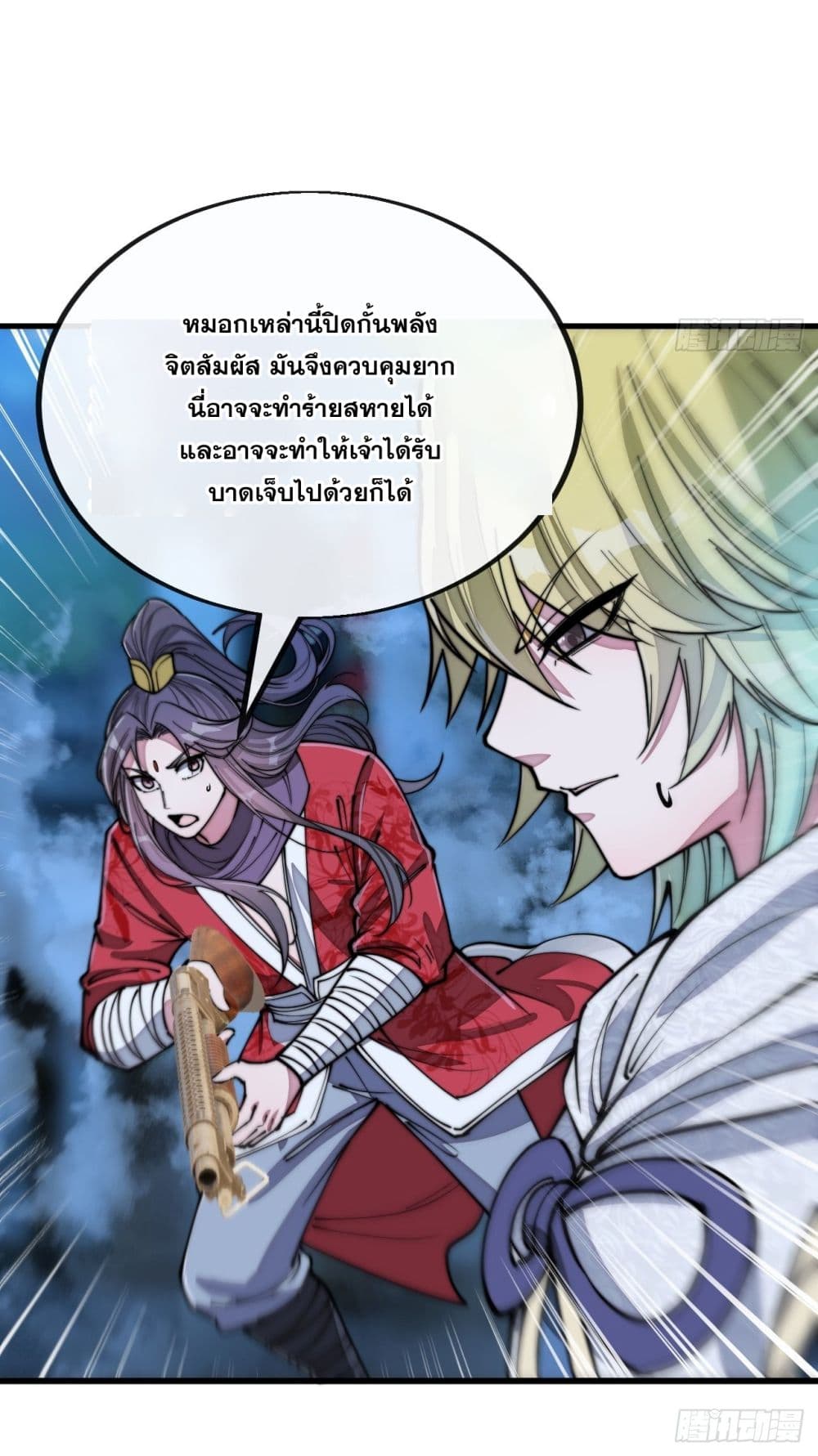 อ่านการ์ตูน I’m Really Not the Son of Luck 94 ภาพที่ 44