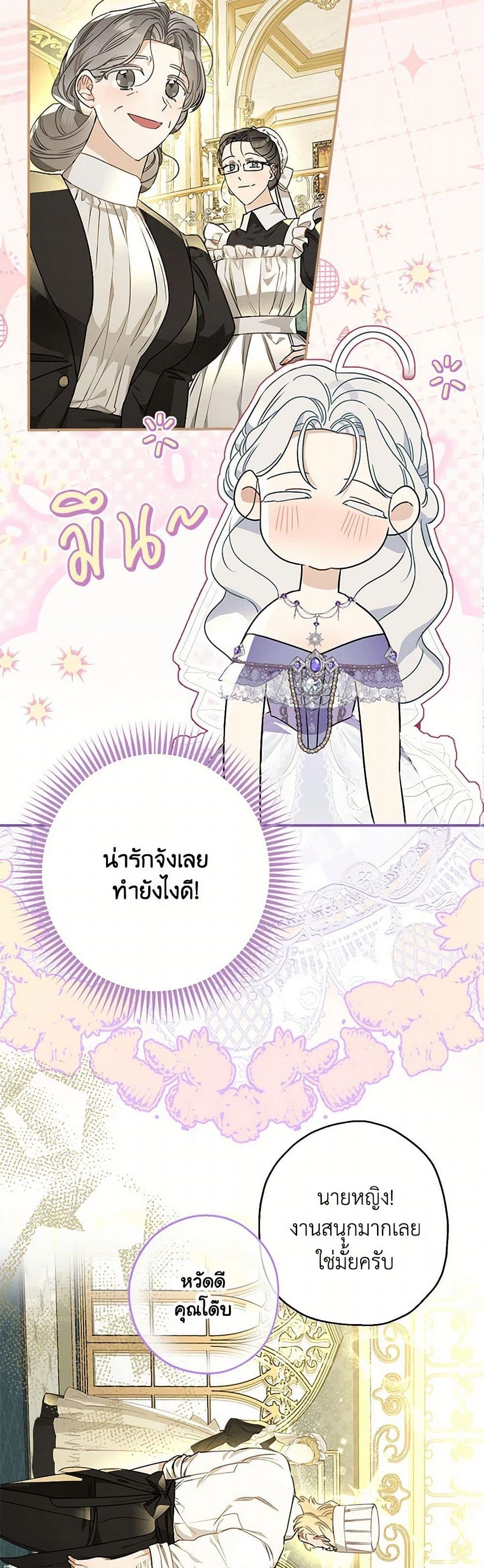 อ่านการ์ตูน When The Count’s Illegitimate Daughter Gets Married 102 ภาพที่ 29