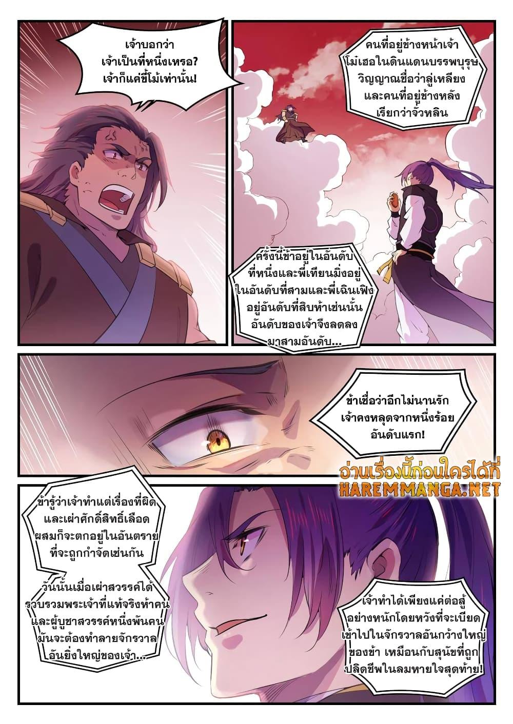 อ่านการ์ตูน Bailian Chengshen 771 ภาพที่ 2