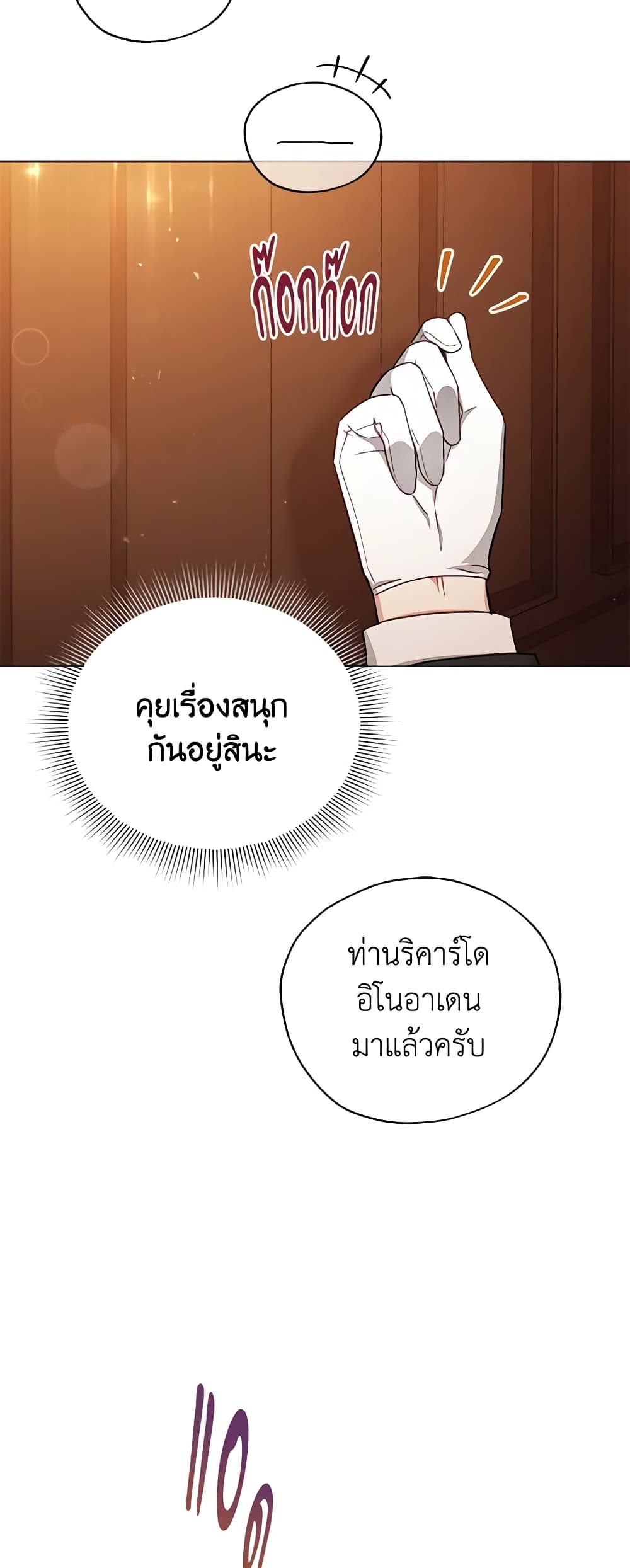 อ่านการ์ตูน Solitary Lady 33 ภาพที่ 27