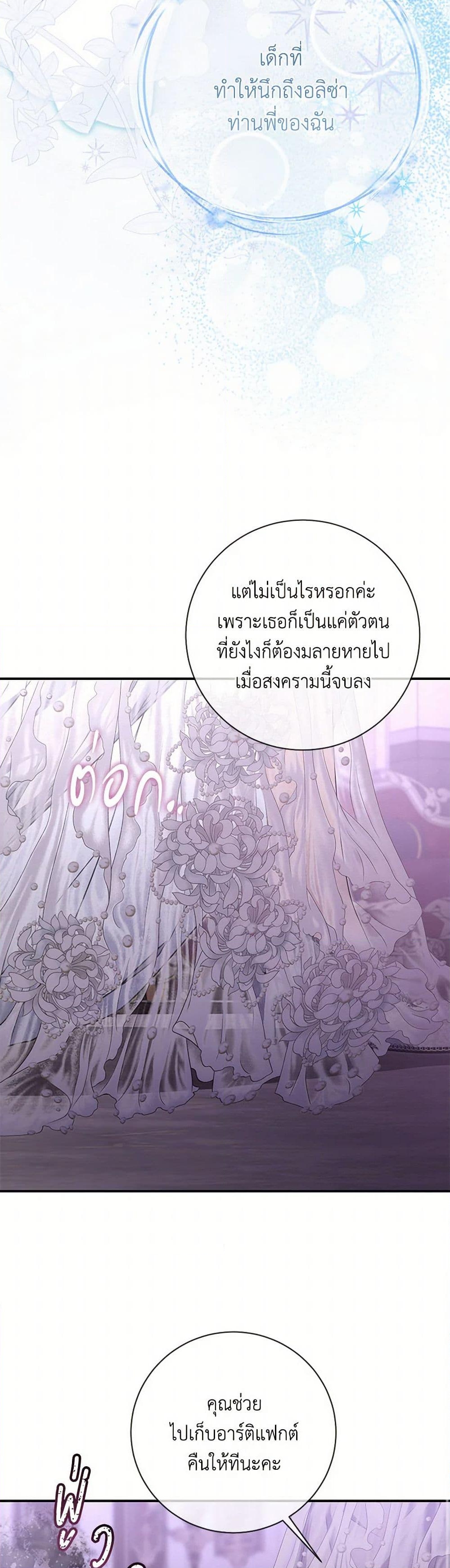 อ่านการ์ตูน Into The Light Once Again 96 ภาพที่ 46