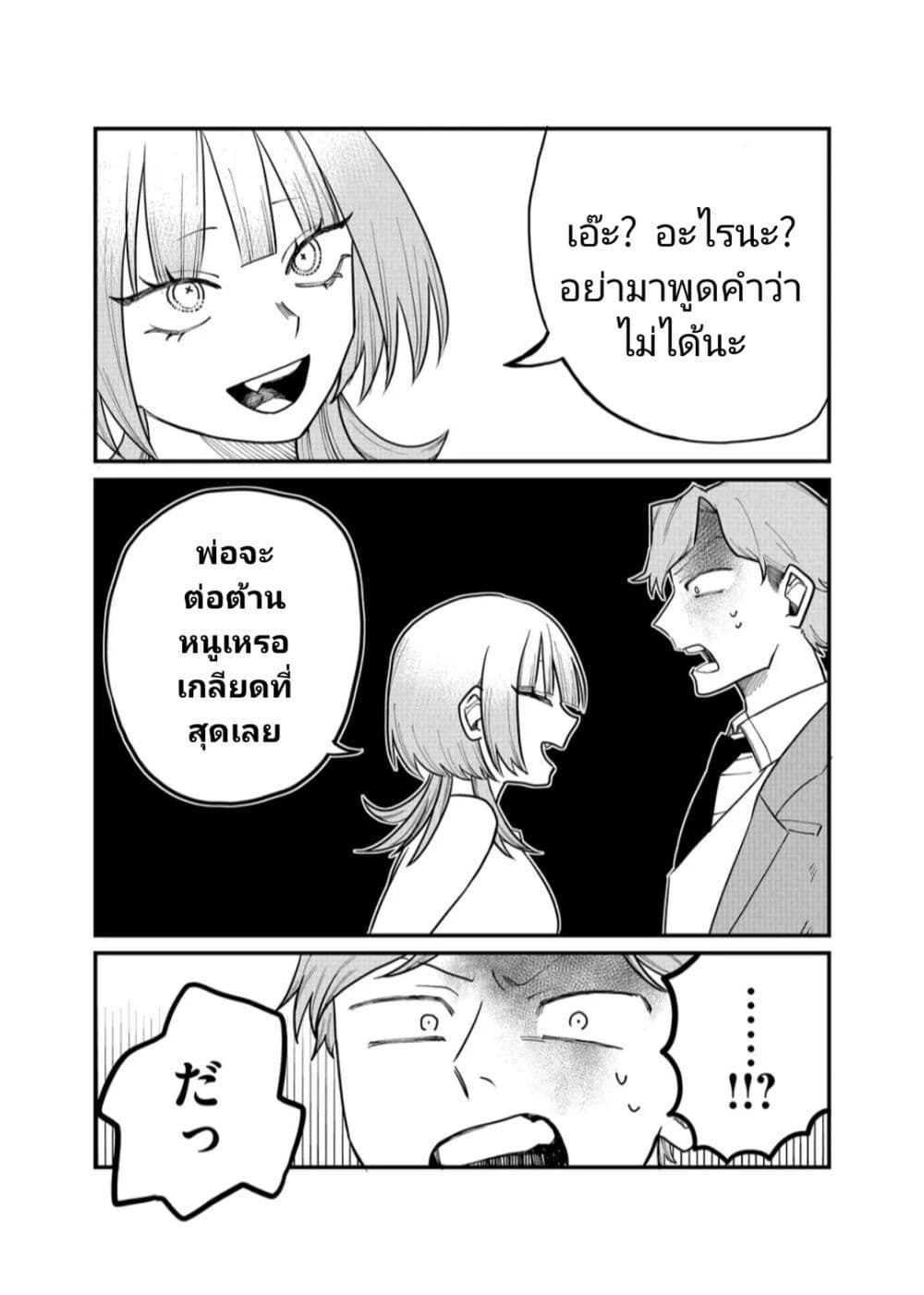 อ่านการ์ตูน Shihai Shoujo Kubaru-chan 26 ภาพที่ 14