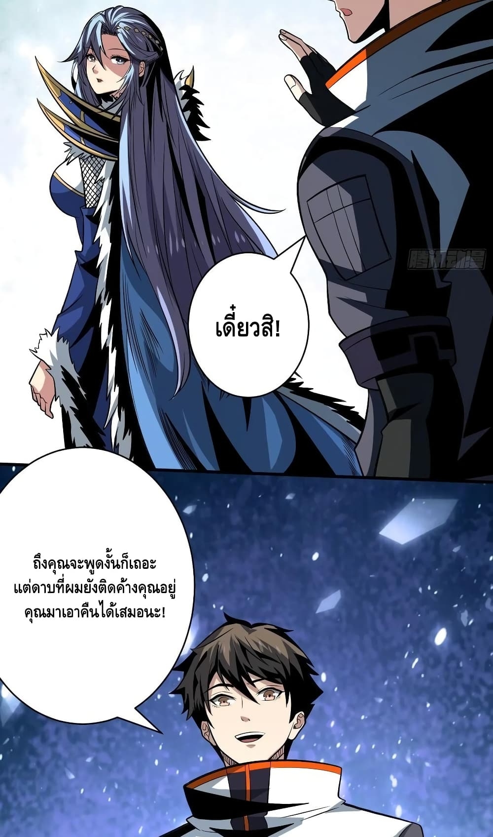 อ่านการ์ตูน King Account at the Start 159 ภาพที่ 50