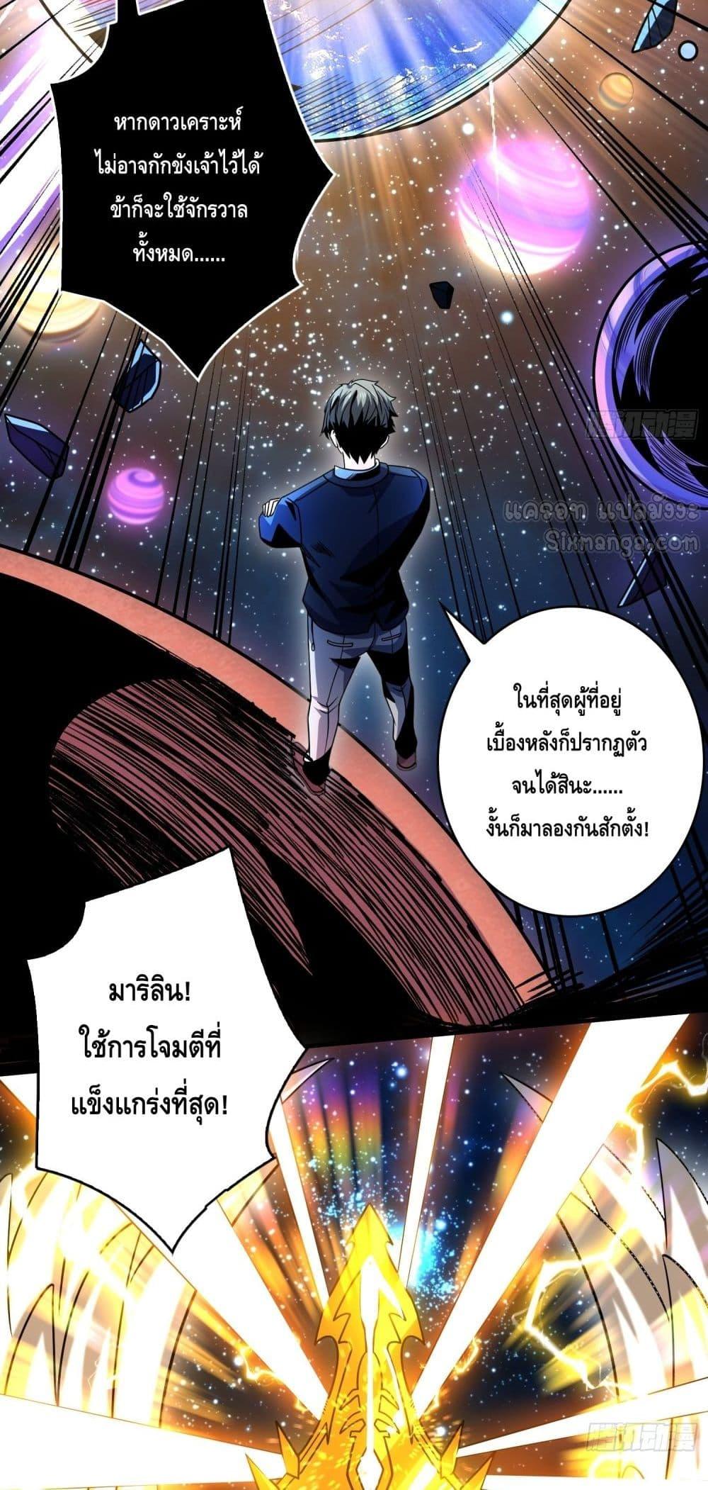 อ่านการ์ตูน King Account at the Start 272 ภาพที่ 35