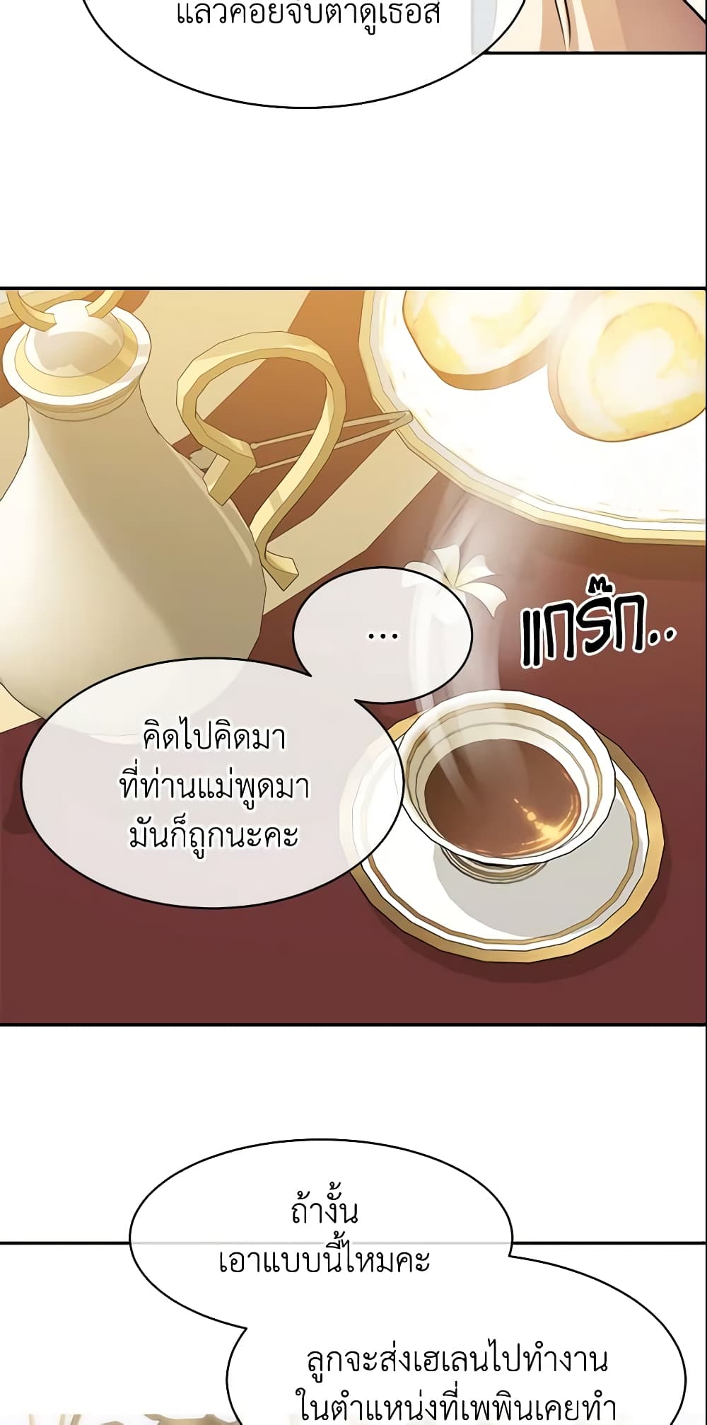 อ่านการ์ตูน Crazy Princess Renia 3 ภาพที่ 34