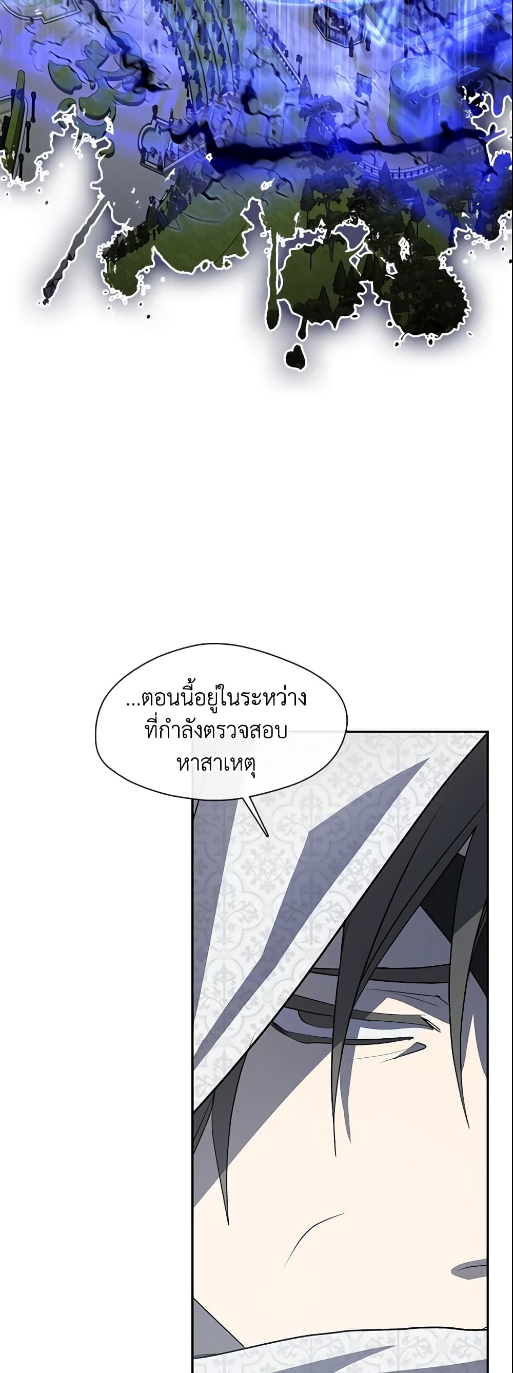 อ่านการ์ตูน I Failed To Throw The Villain Away 60 ภาพที่ 6