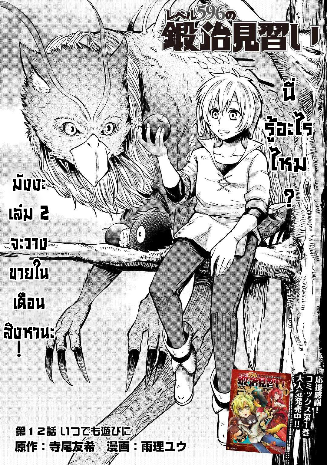 อ่านการ์ตูน Level 596 no Tanya Minarai 12.1 ภาพที่ 1