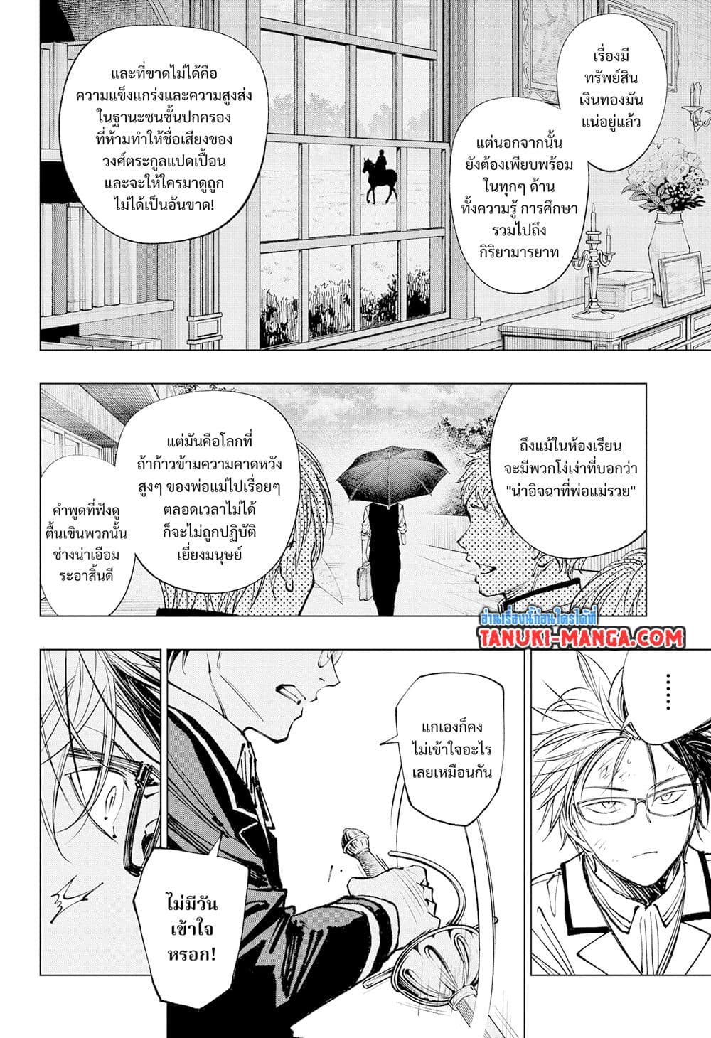 อ่านการ์ตูน Kill Blue 72 ภาพที่ 8