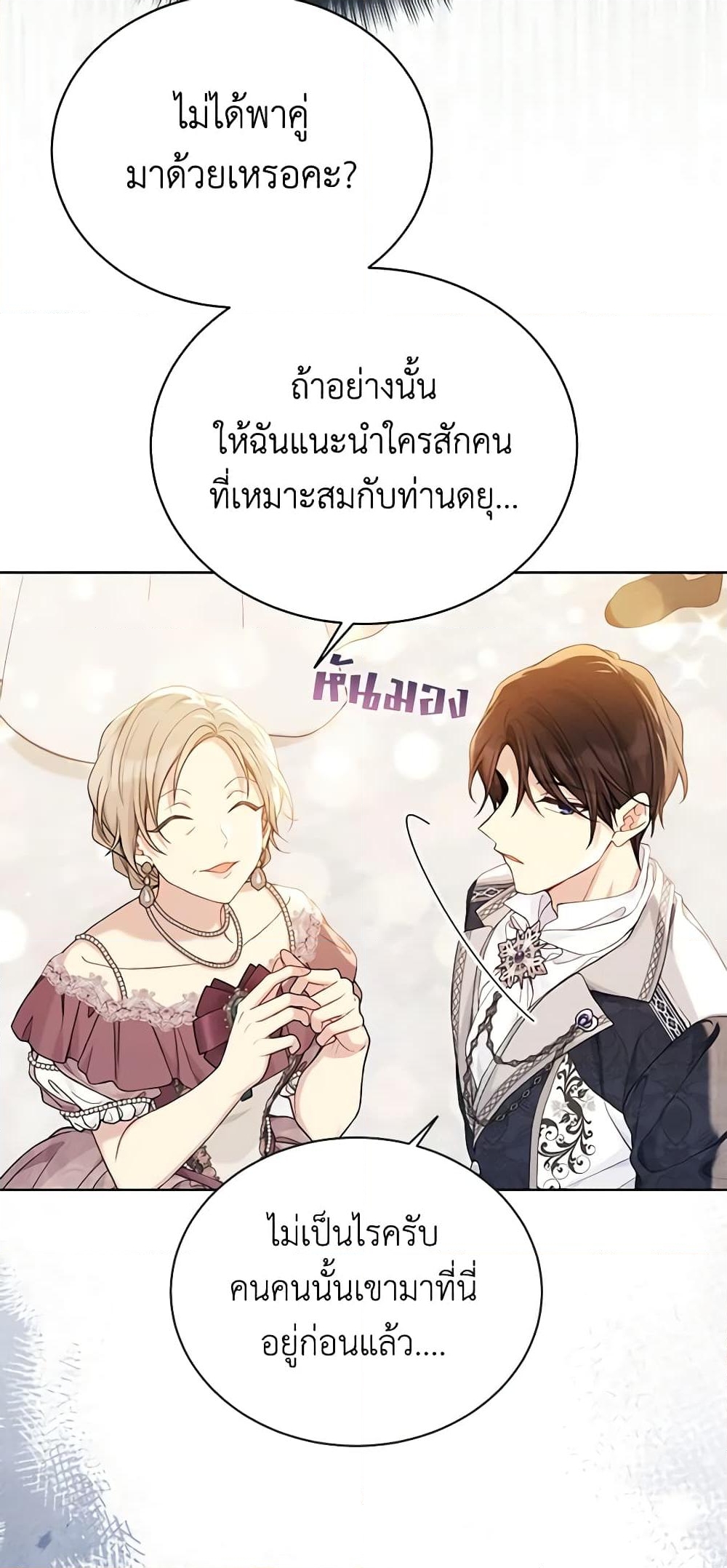 อ่านการ์ตูน The Viridescent Crown 98 ภาพที่ 52