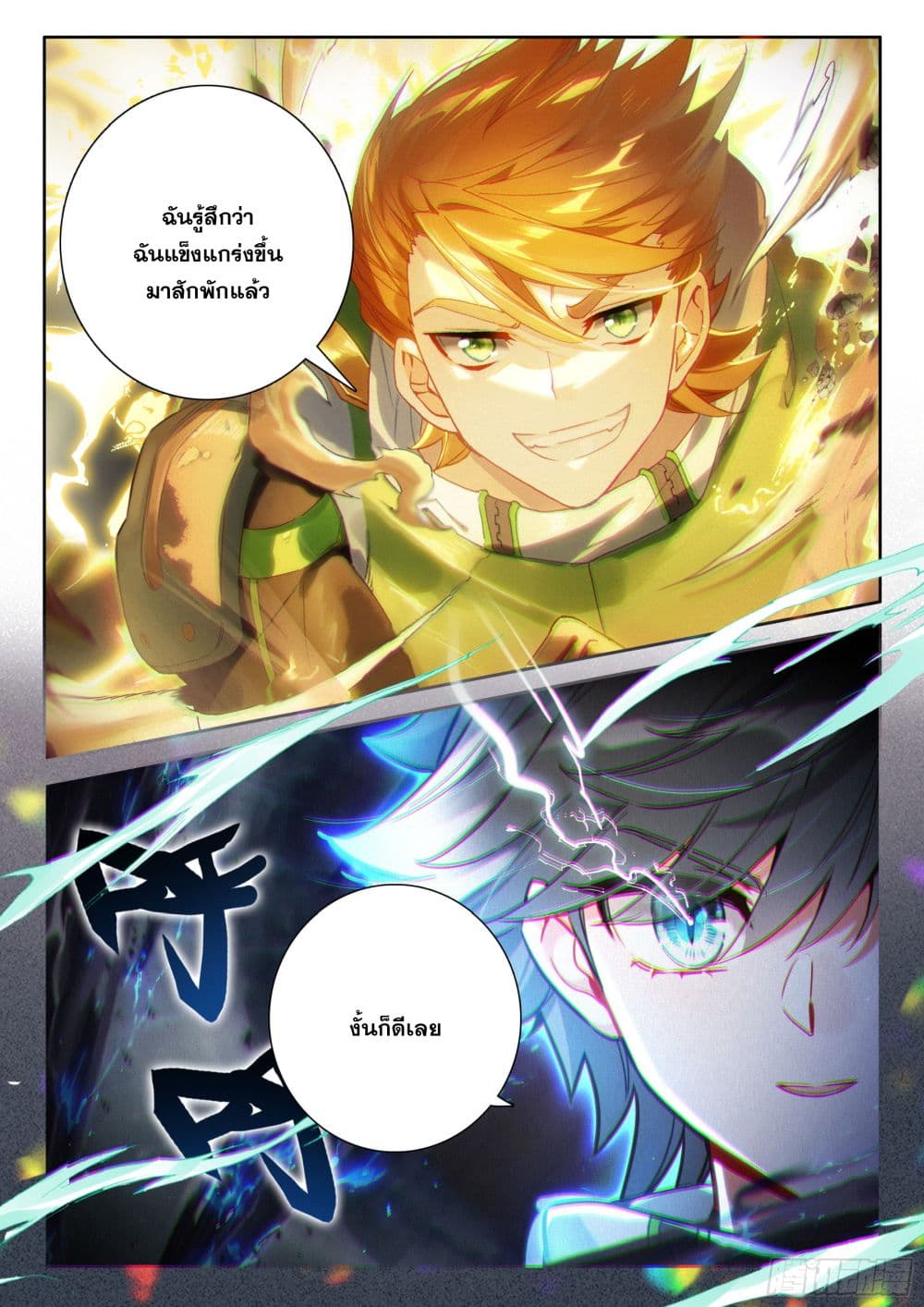 อ่านการ์ตูน Douluo Dalu IV 426 ภาพที่ 10