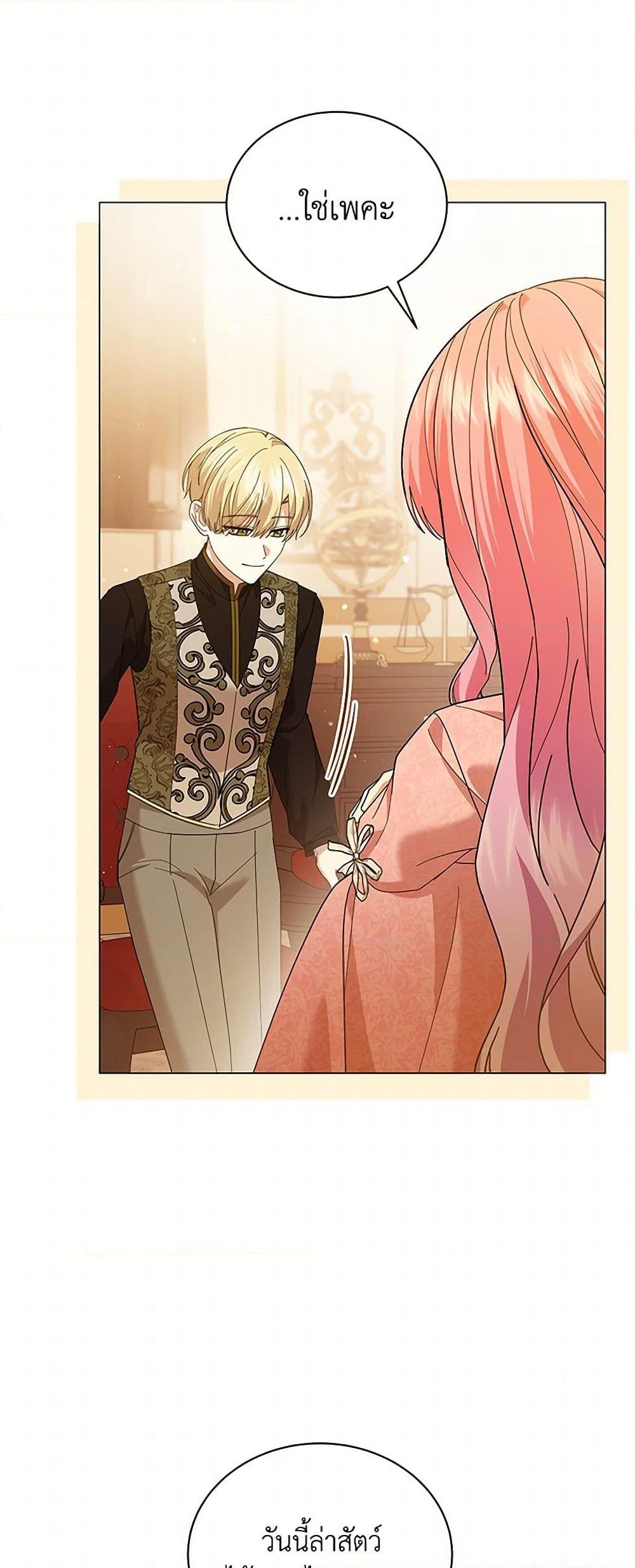 อ่านการ์ตูน The Little Princess Waits for the Breakup 67 ภาพที่ 8