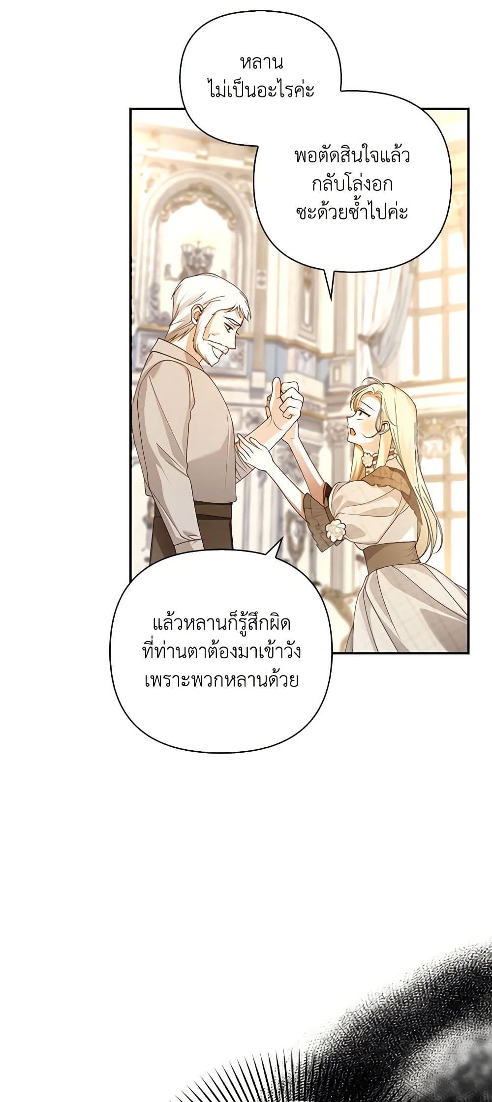 อ่านการ์ตูน How to Hide the Emperor’s Child 65 ภาพที่ 9