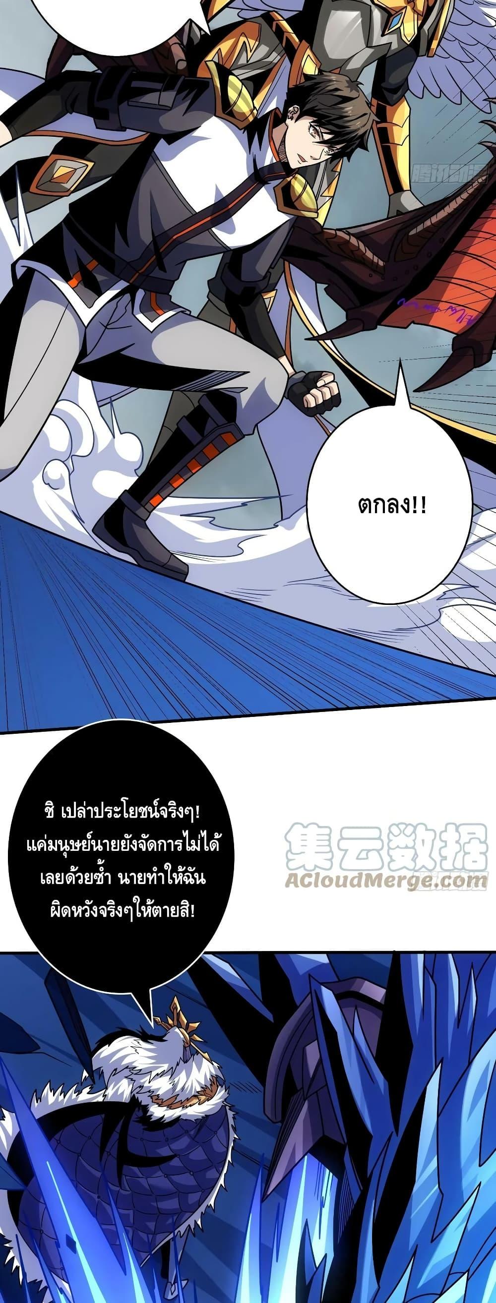 อ่านการ์ตูน King Account at the Start 288 ภาพที่ 10