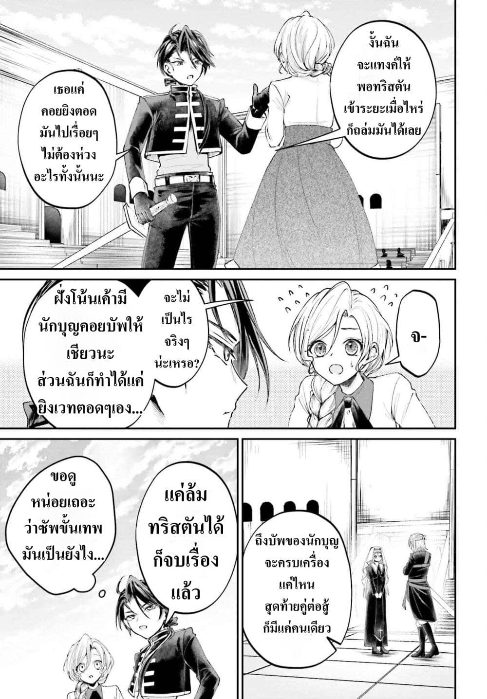 อ่านการ์ตูน That Is Needed for a Villainous Aristocrat 10 ภาพที่ 29