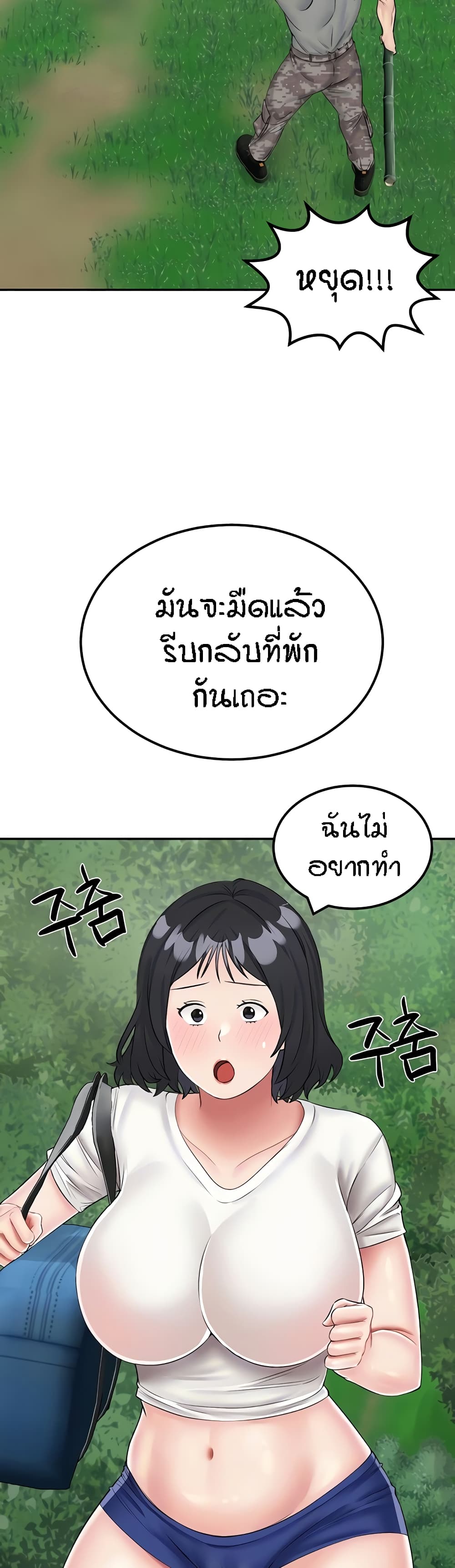 อ่านการ์ตูน Mother-Son Island Survival 17 ภาพที่ 2