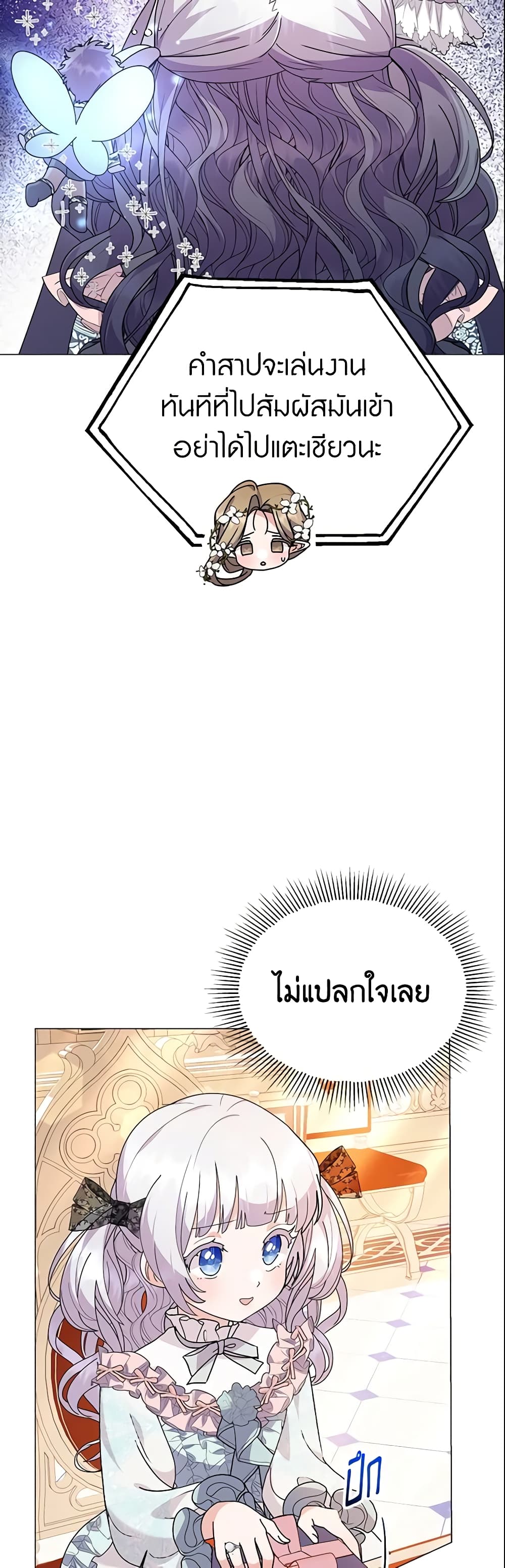 อ่านการ์ตูน The Little Landlady 58 ภาพที่ 36