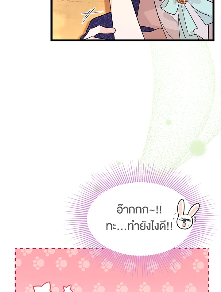 อ่านการ์ตูน The Symbiotic Relationship Between a Panther and a Rabbit 42 ภาพที่ 11