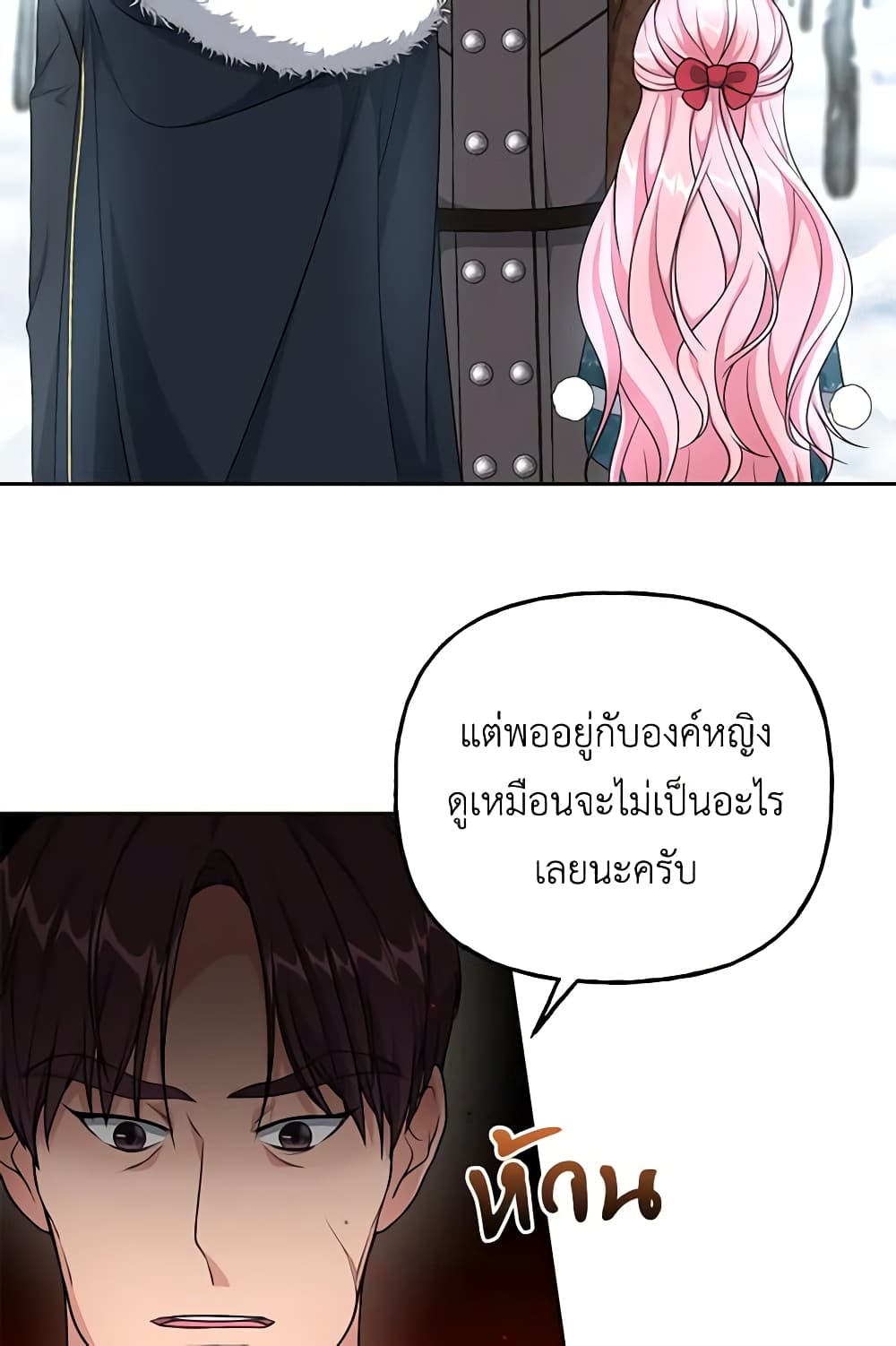 อ่านการ์ตูน The Villain’s Young Backer 15 ภาพที่ 21