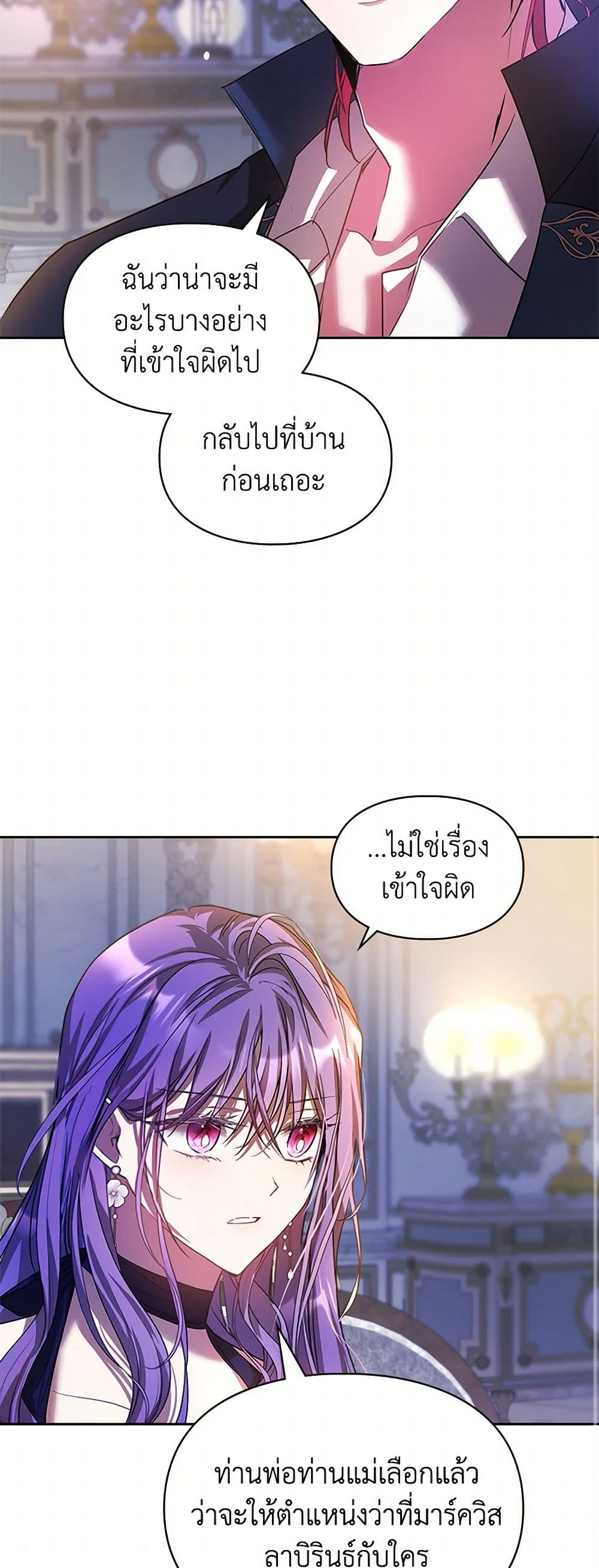 อ่านการ์ตูน The Heroine Had an Affair With My Fiance 45 ภาพที่ 45