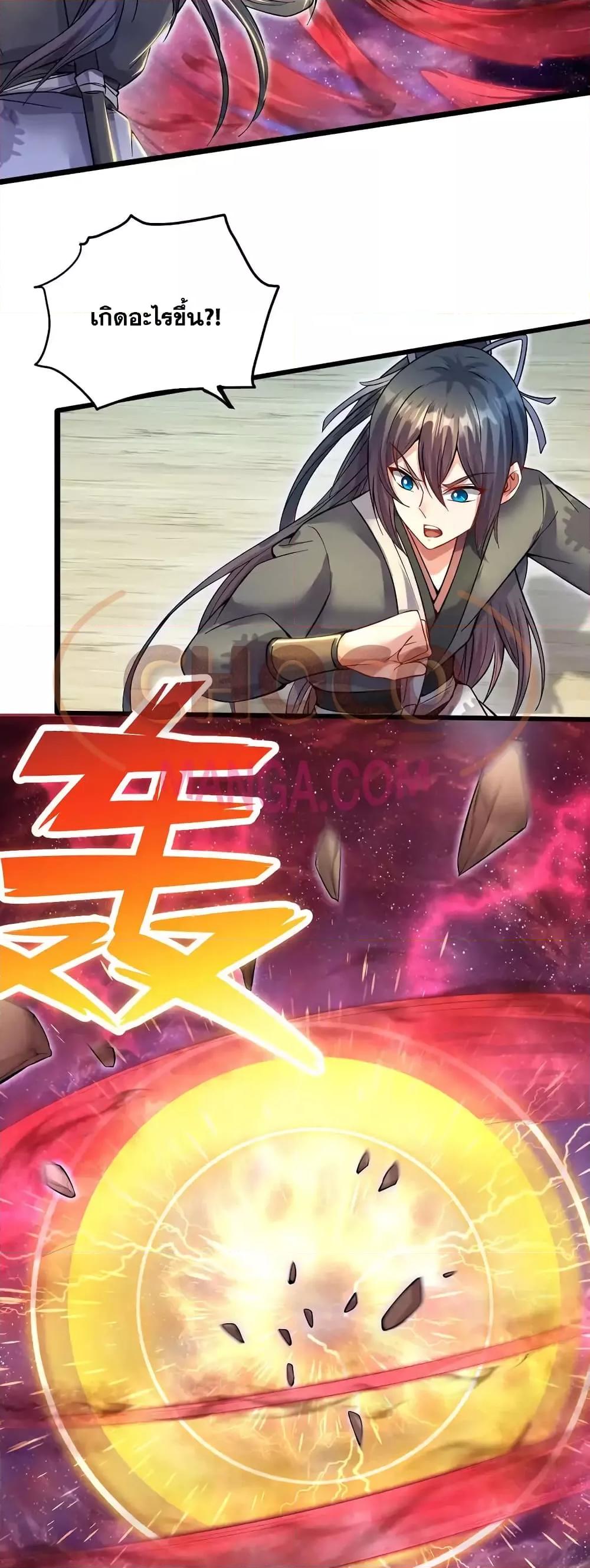 อ่านการ์ตูน I Can Become A Sword God 104 ภาพที่ 14