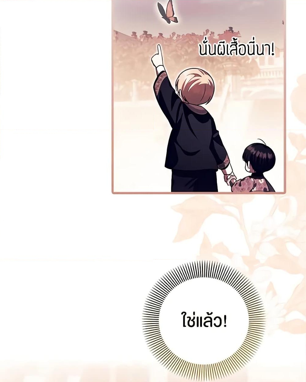 อ่านการ์ตูน It’s My First Time Being Loved 40 ภาพที่ 28