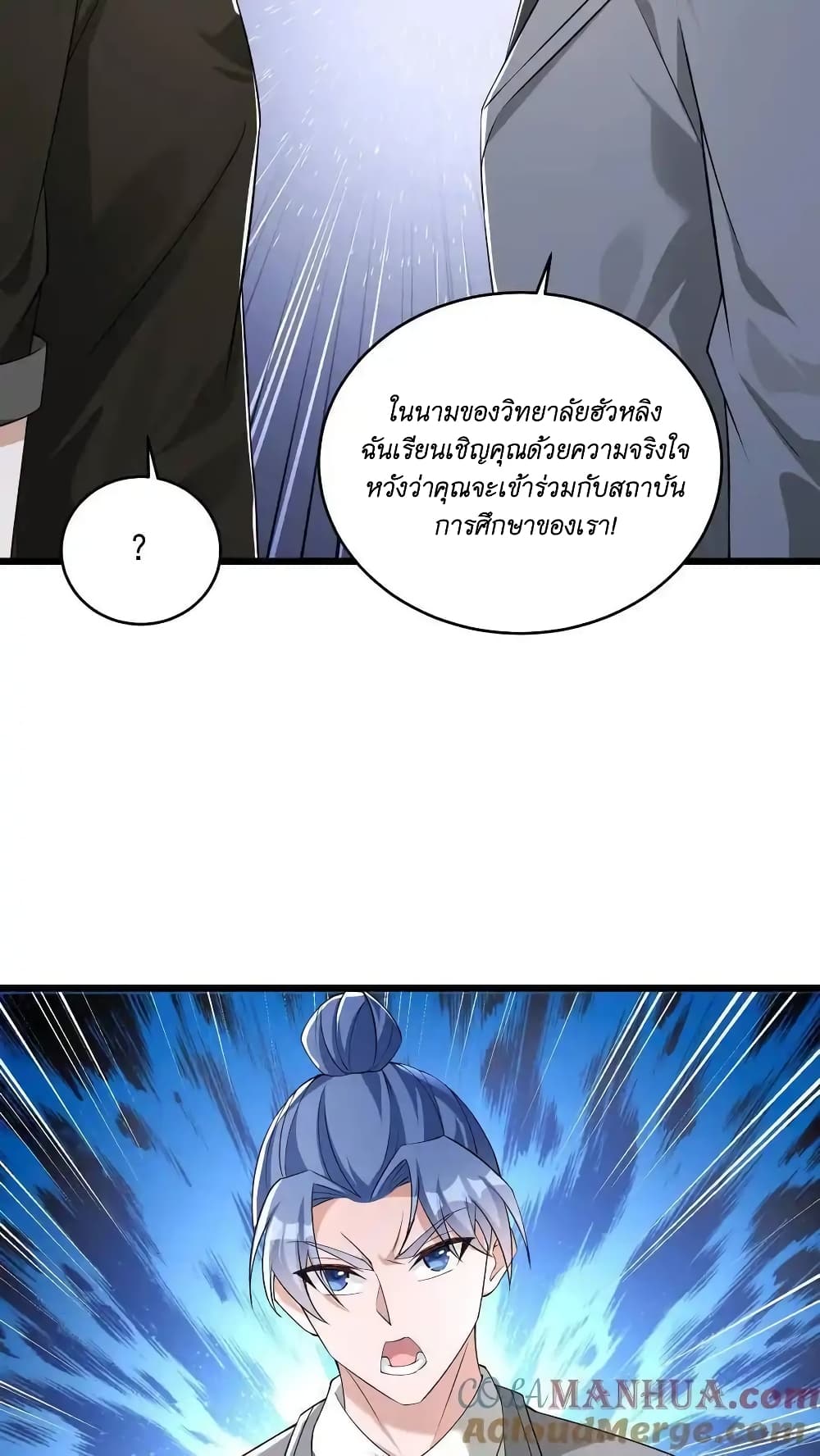 อ่านการ์ตูน I Accidentally Became Invincible While Studying With My Sister 57 ภาพที่ 26