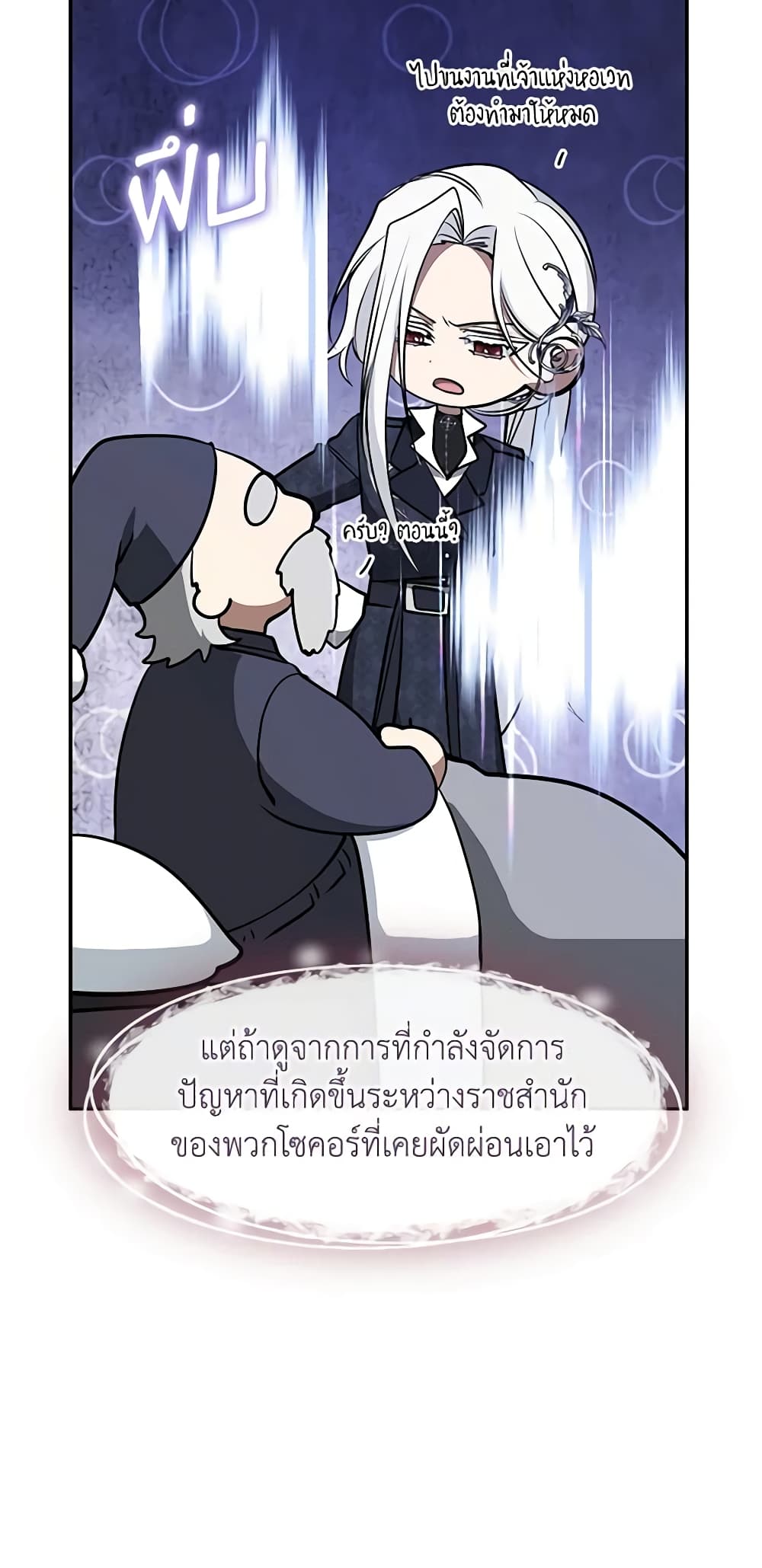 อ่านการ์ตูน I Failed To Throw The Villain Away 93 ภาพที่ 5