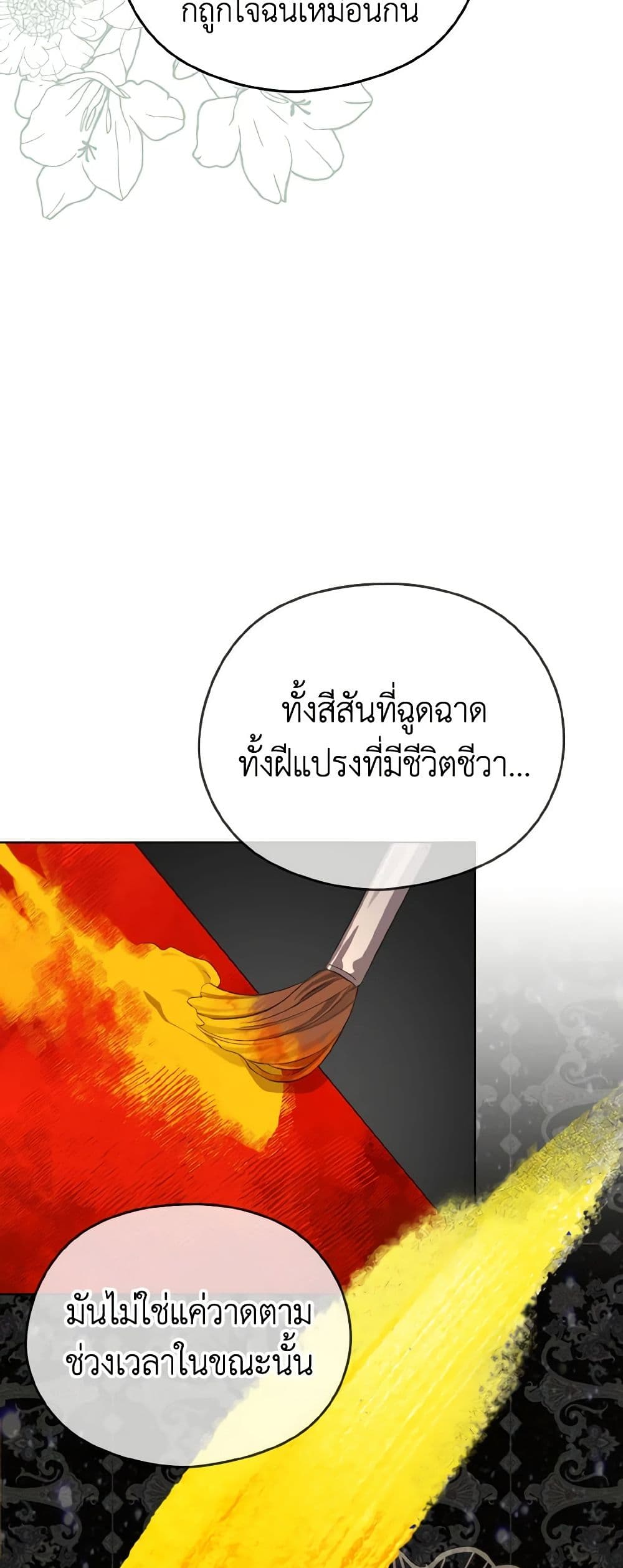 อ่านการ์ตูน My Dear Aster 14 ภาพที่ 48