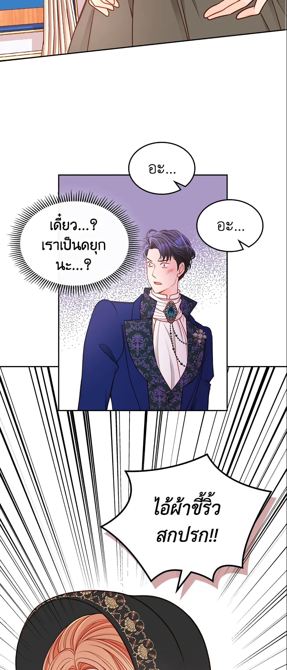 อ่านการ์ตูน The Duchess’s Secret Dressing Room 6 ภาพที่ 46