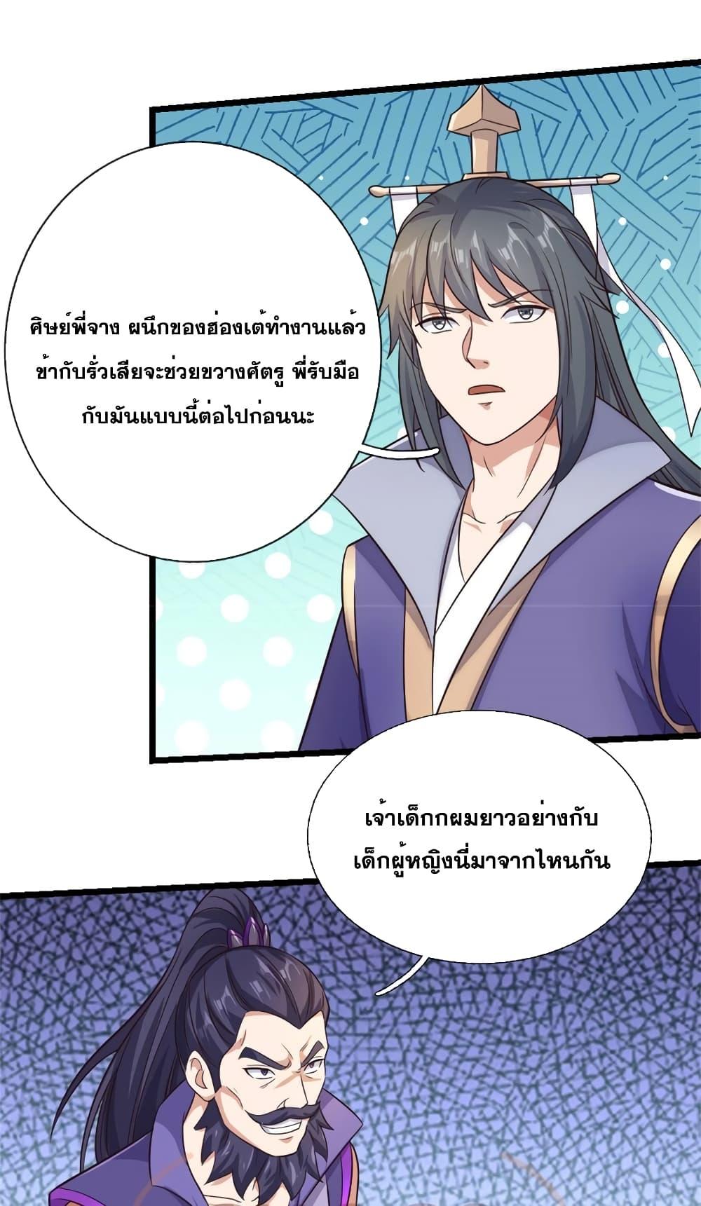 อ่านการ์ตูน I Can Become A Sword God 168 ภาพที่ 22