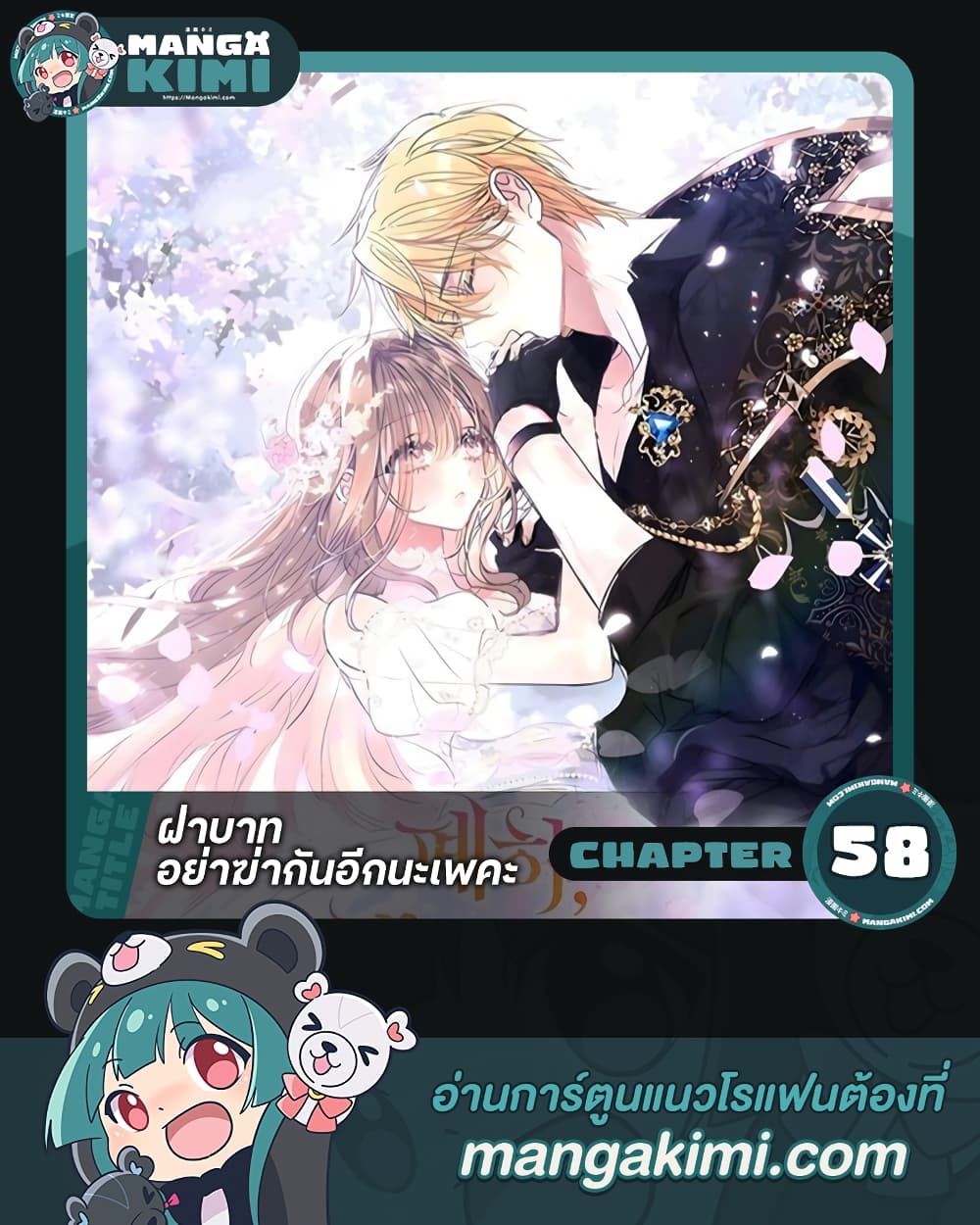 อ่านการ์ตูน Your Majesty, Please Spare Me This Time 58 ภาพที่ 1