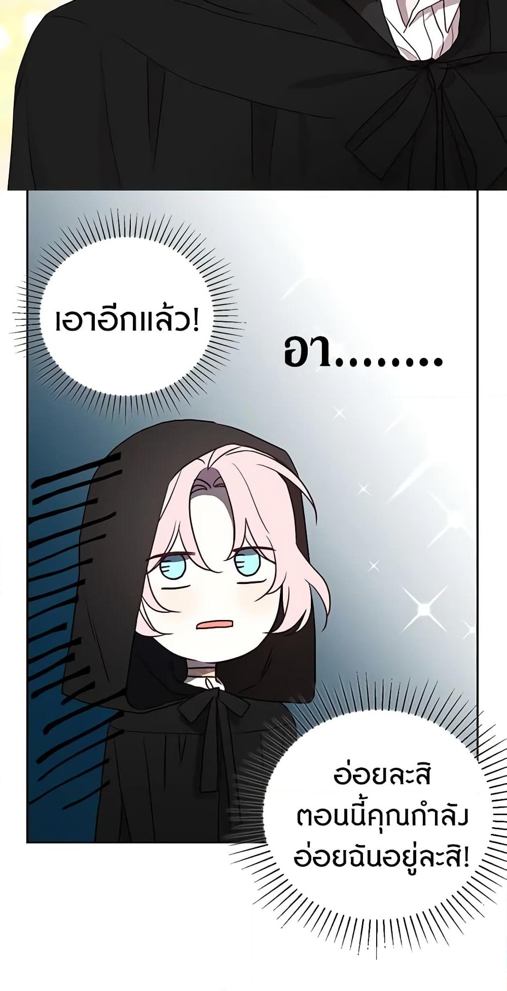 อ่านการ์ตูน Seduce the Villain’s Father 25 ภาพที่ 29