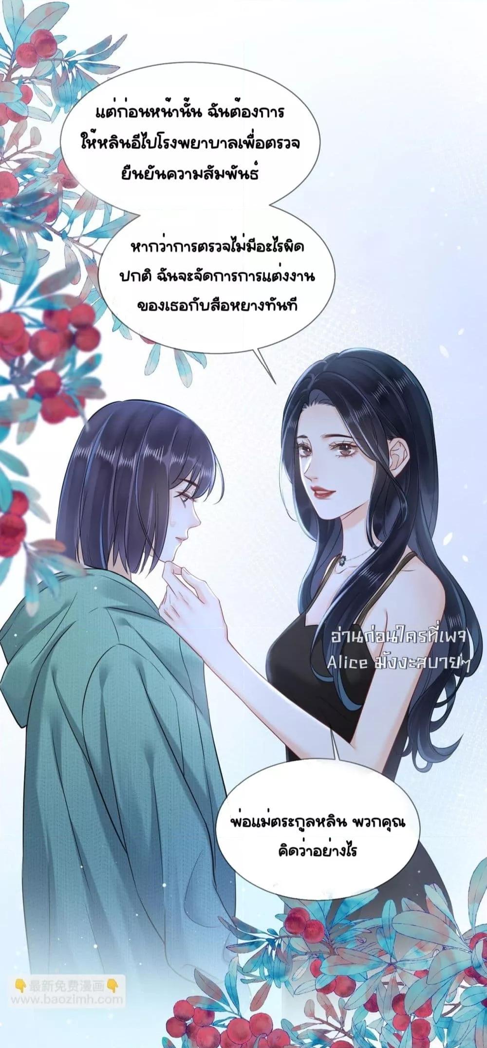 อ่านการ์ตูน Warm Wedding Sweet to the Bone 13 ภาพที่ 29