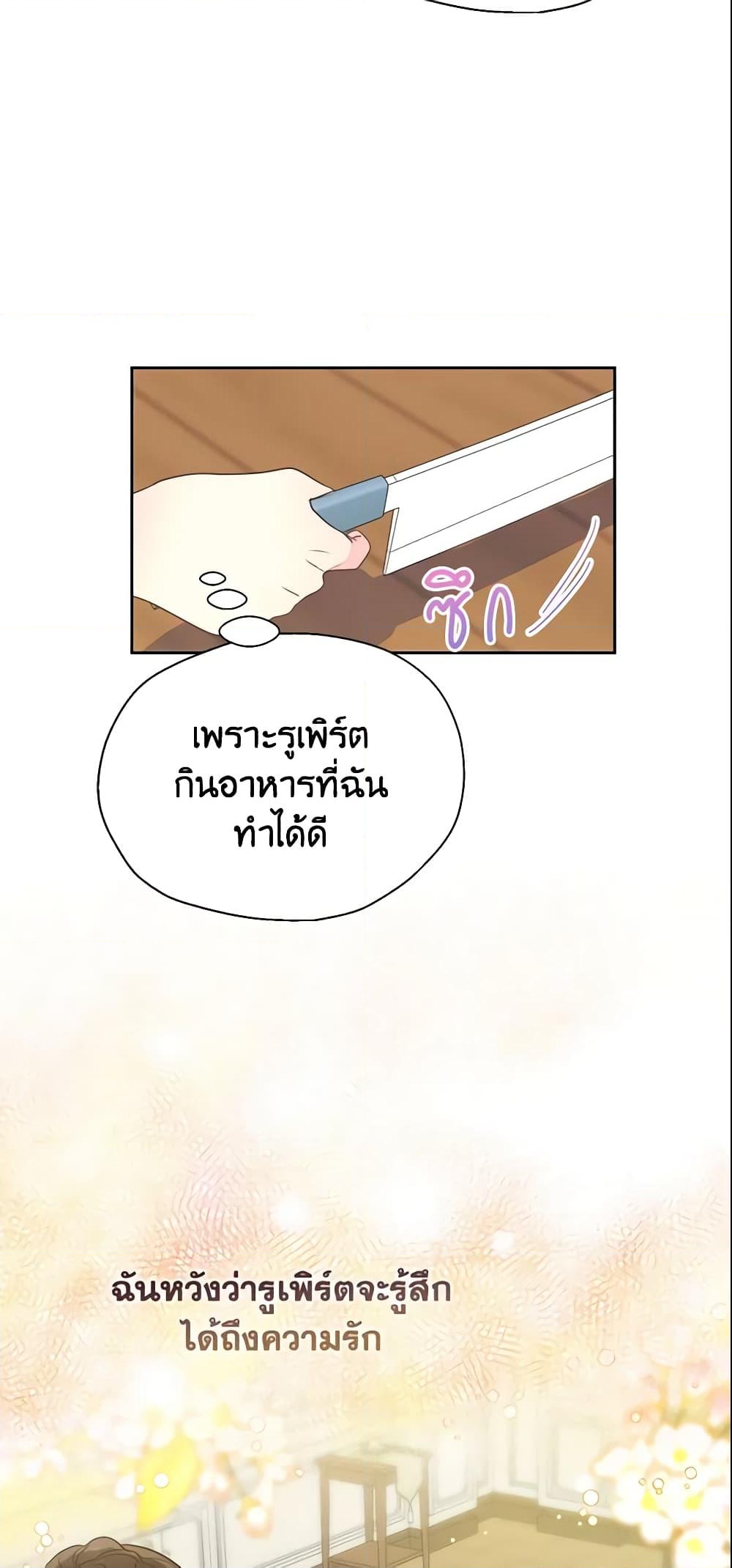 อ่านการ์ตูน Your Majesty, Please Spare Me This Time 68 ภาพที่ 14