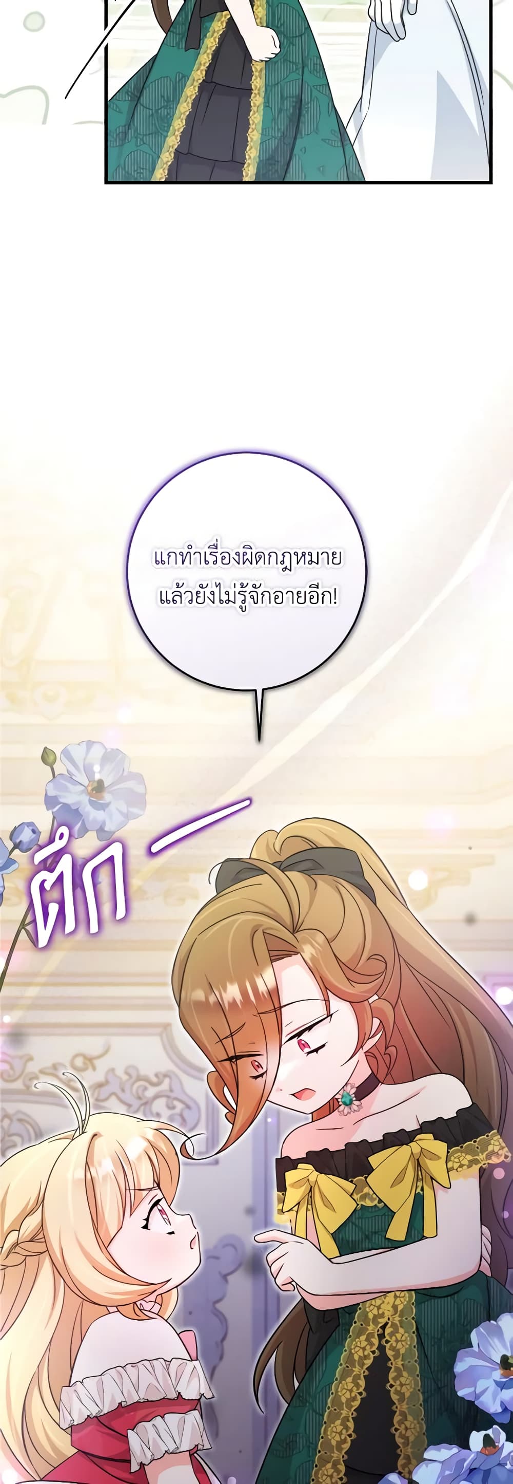 อ่านการ์ตูน Baby Pharmacist Princess 53 ภาพที่ 18