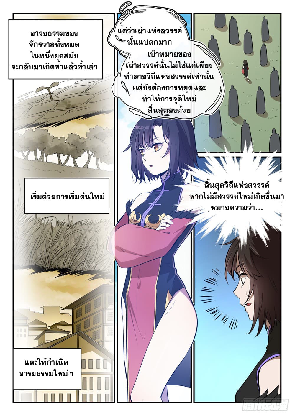 อ่านการ์ตูน Bailian Chengshen 438 ภาพที่ 16