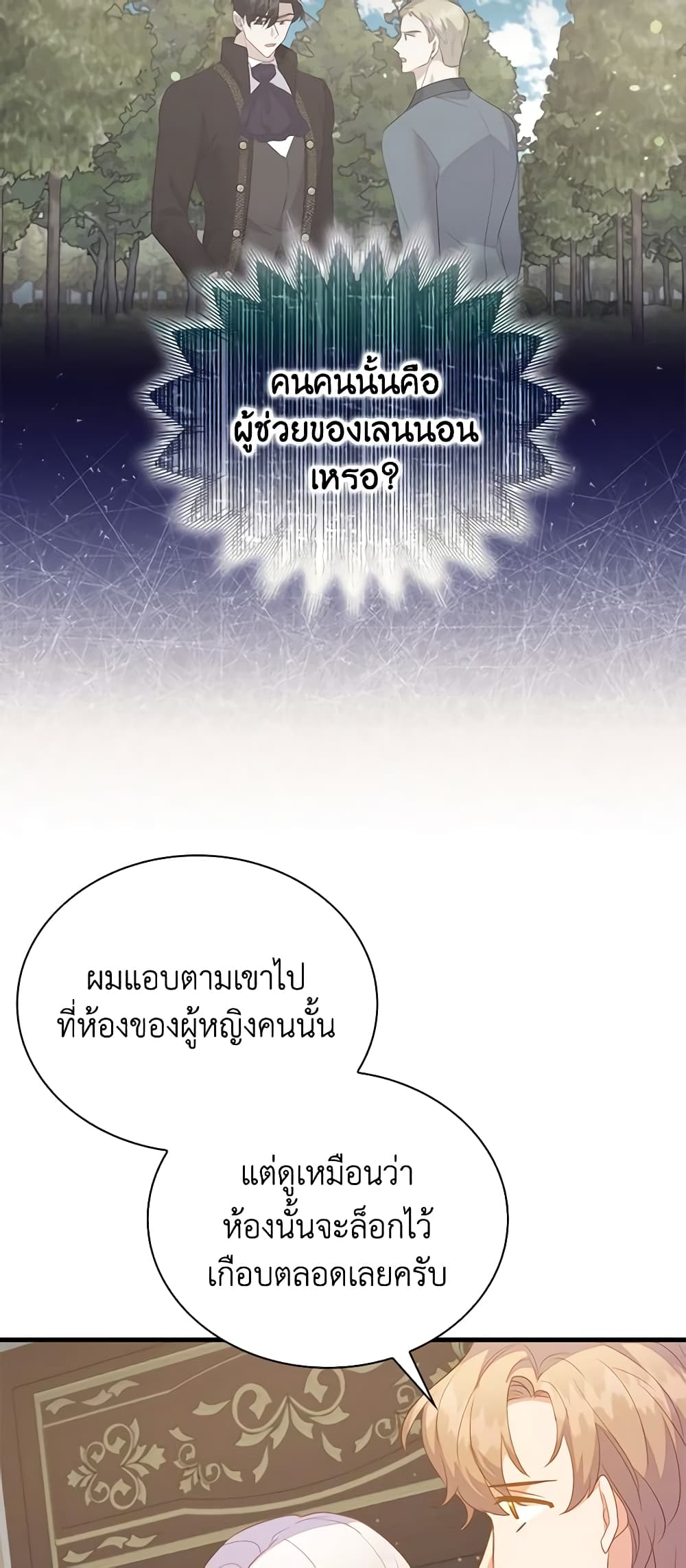 อ่านการ์ตูน Only Realized After Losing You 68 ภาพที่ 34