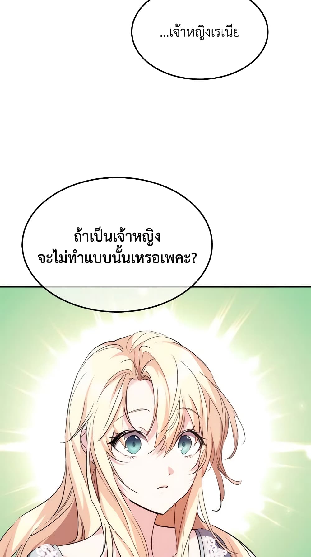 อ่านการ์ตูน Crazy Princess Renia 42 ภาพที่ 51