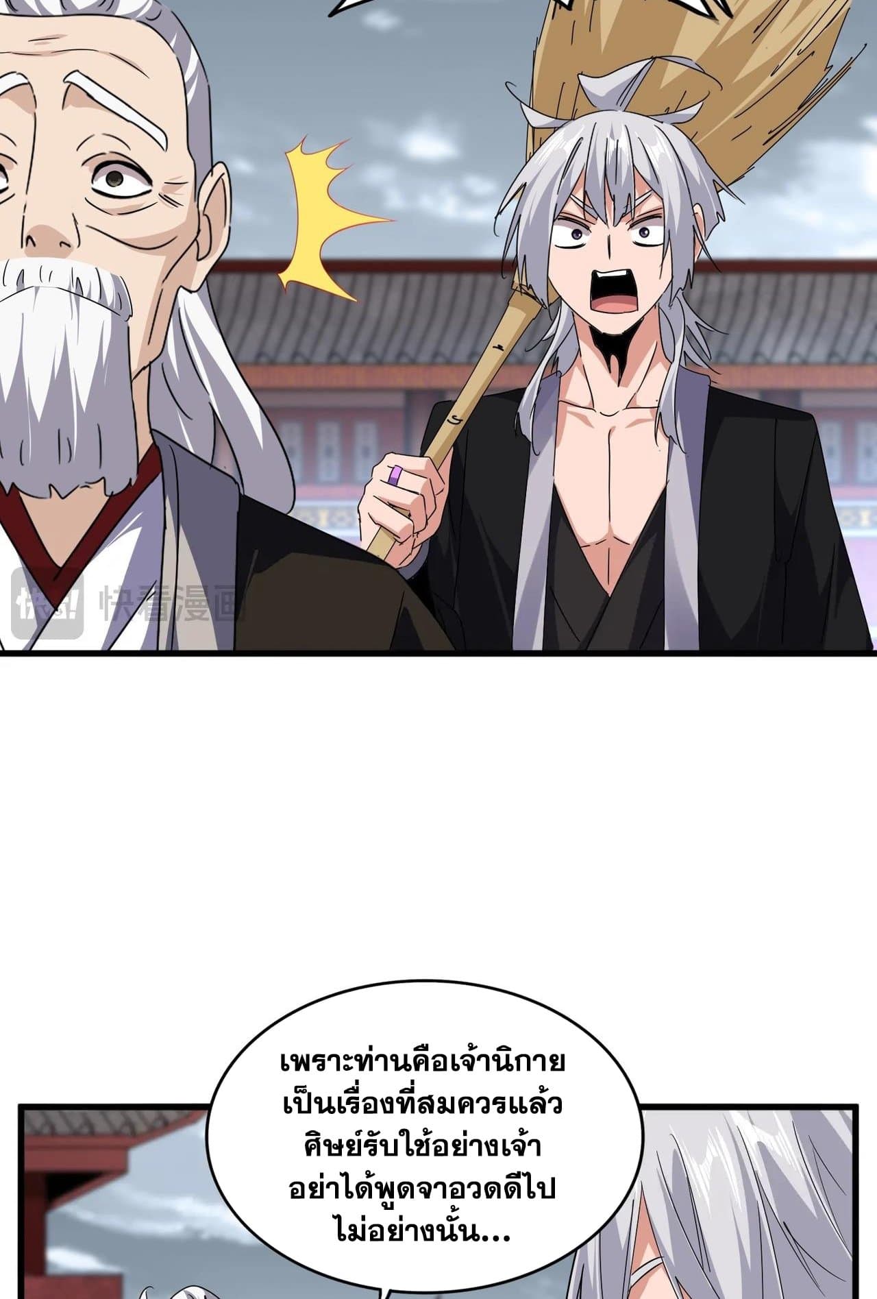 อ่านการ์ตูน Magic Emperor 560 ภาพที่ 38