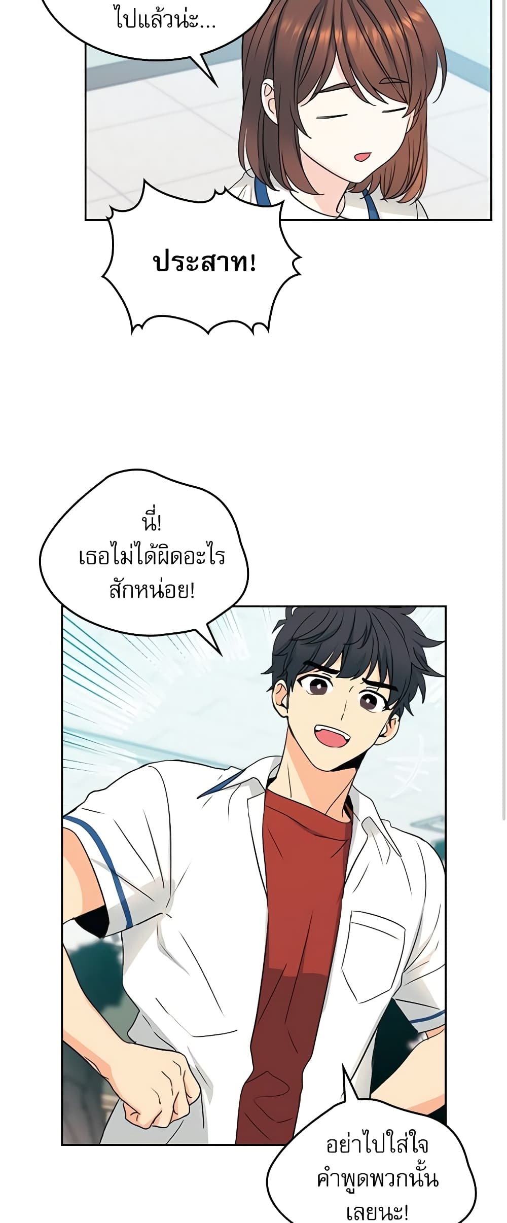 อ่านการ์ตูน My Life as an Internet Novel 94 ภาพที่ 13