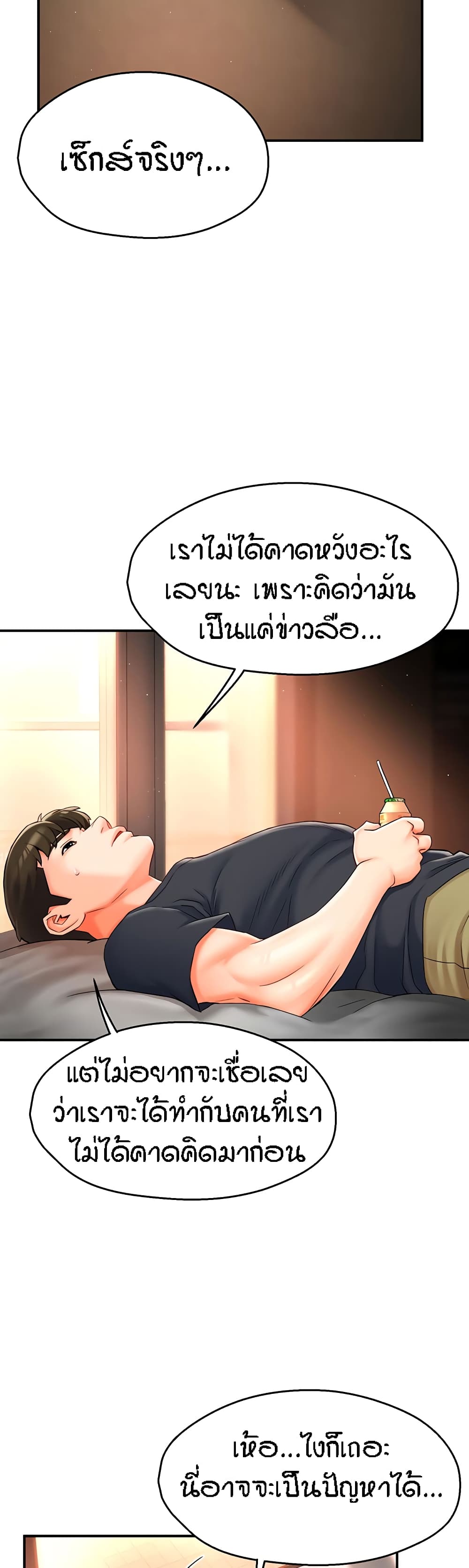 อ่านการ์ตูน Yogurt Delivery Lady 3 ภาพที่ 30